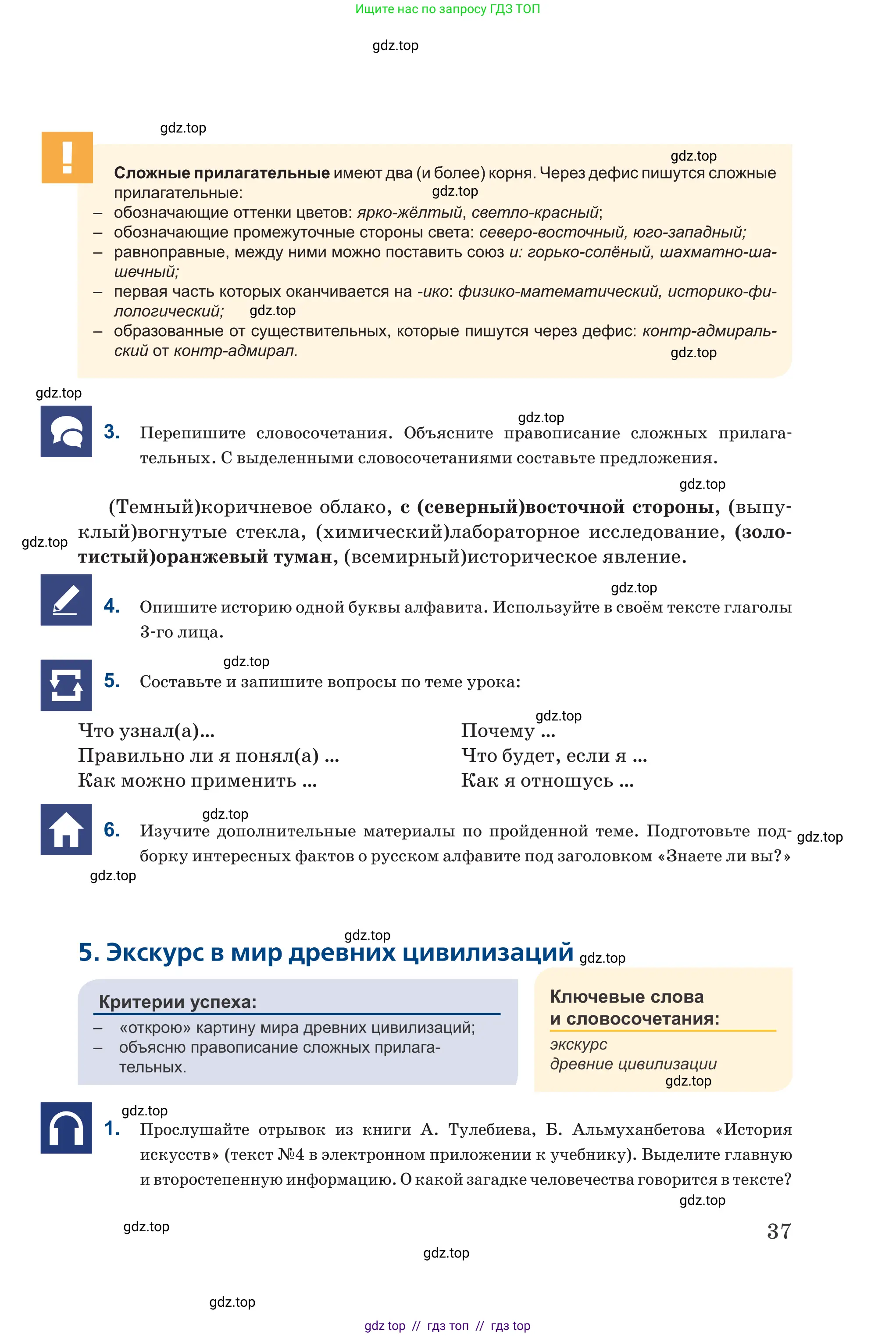 Русский язык, 6 класс Учебник, авторы: Капенова Жанарсын Жуматовна, Валова Мария Валерьевна, Мирошникова Наталья Владимировна, издательство Арман-ПВ, Астана, 2018, страница 37