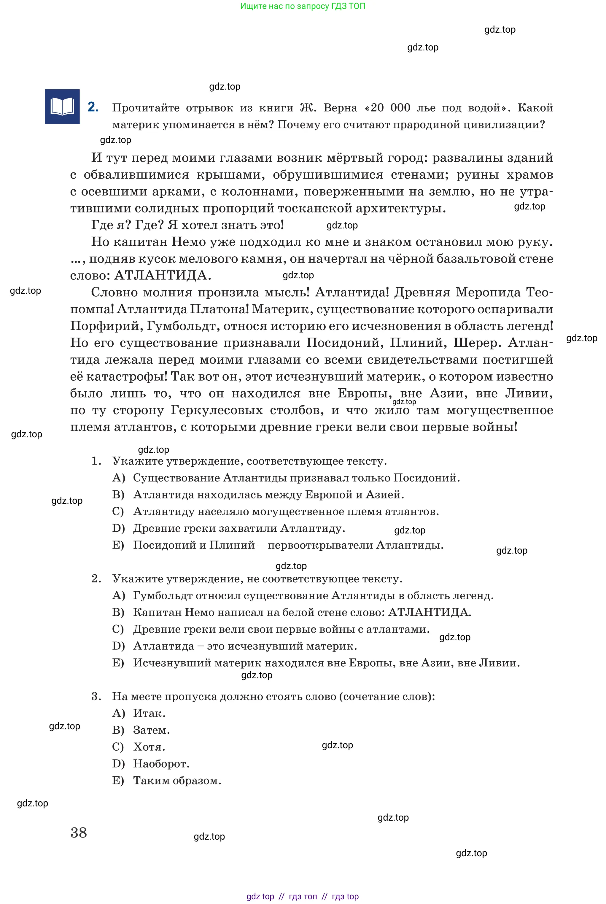 Русский язык, 6 класс Учебник, авторы: Капенова Жанарсын Жуматовна, Валова Мария Валерьевна, Мирошникова Наталья Владимировна, издательство Арман-ПВ, Астана, 2018, страница 38