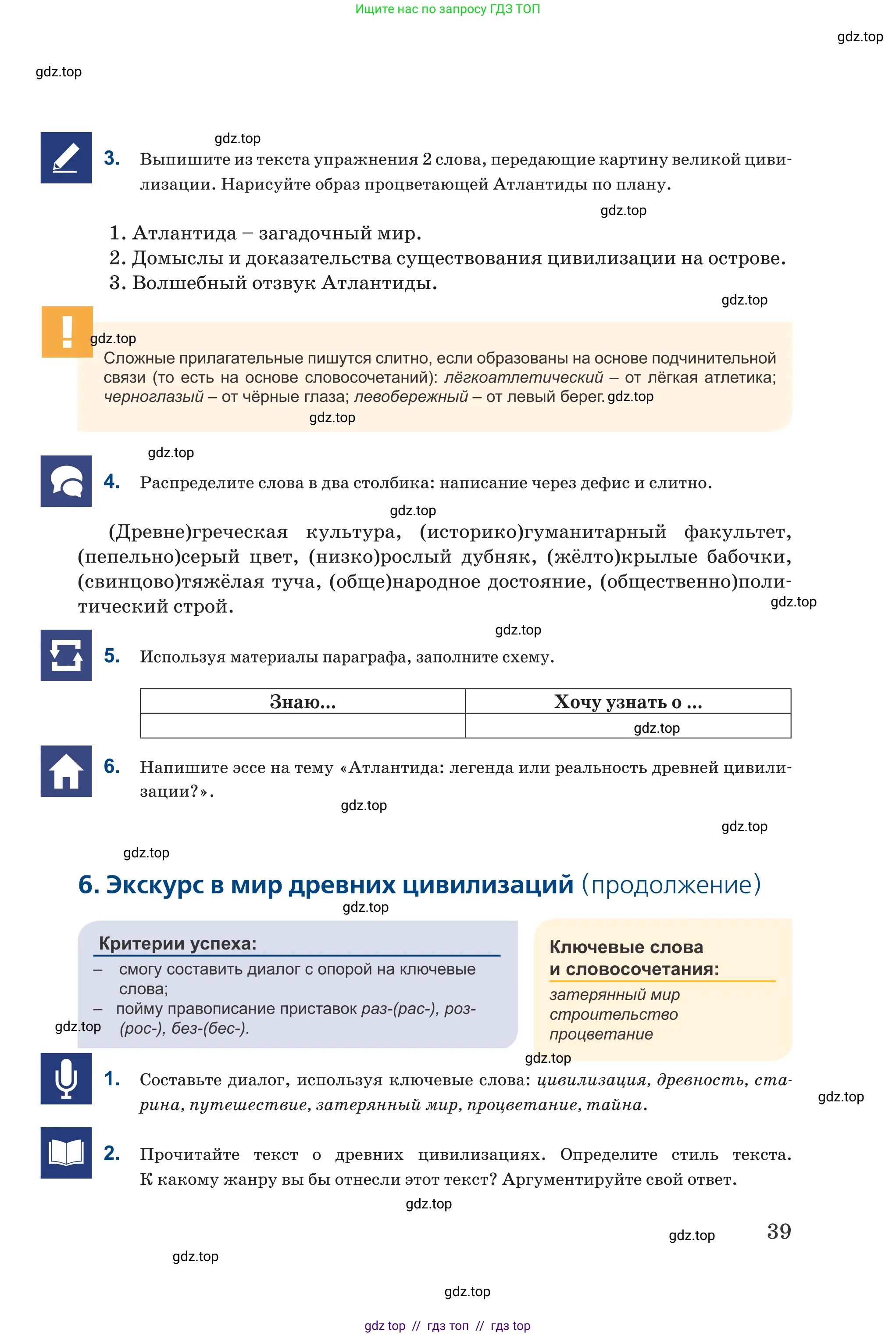 Русский язык, 6 класс Учебник, авторы: Капенова Жанарсын Жуматовна, Валова Мария Валерьевна, Мирошникова Наталья Владимировна, издательство Арман-ПВ, Астана, 2018, страница 39