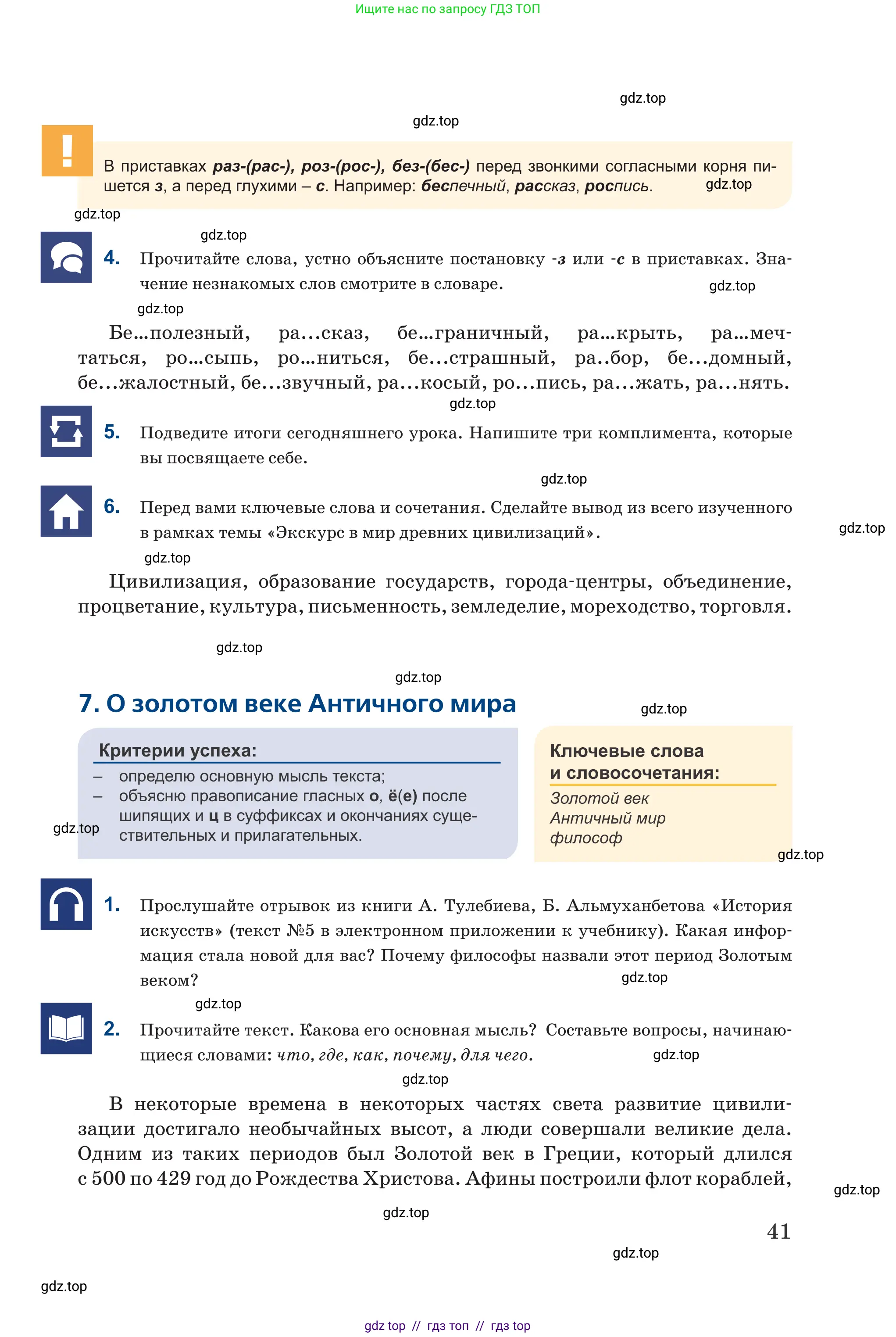 Русский язык, 6 класс Учебник, авторы: Капенова Жанарсын Жуматовна, Валова Мария Валерьевна, Мирошникова Наталья Владимировна, издательство Арман-ПВ, Астана, 2018, страница 41