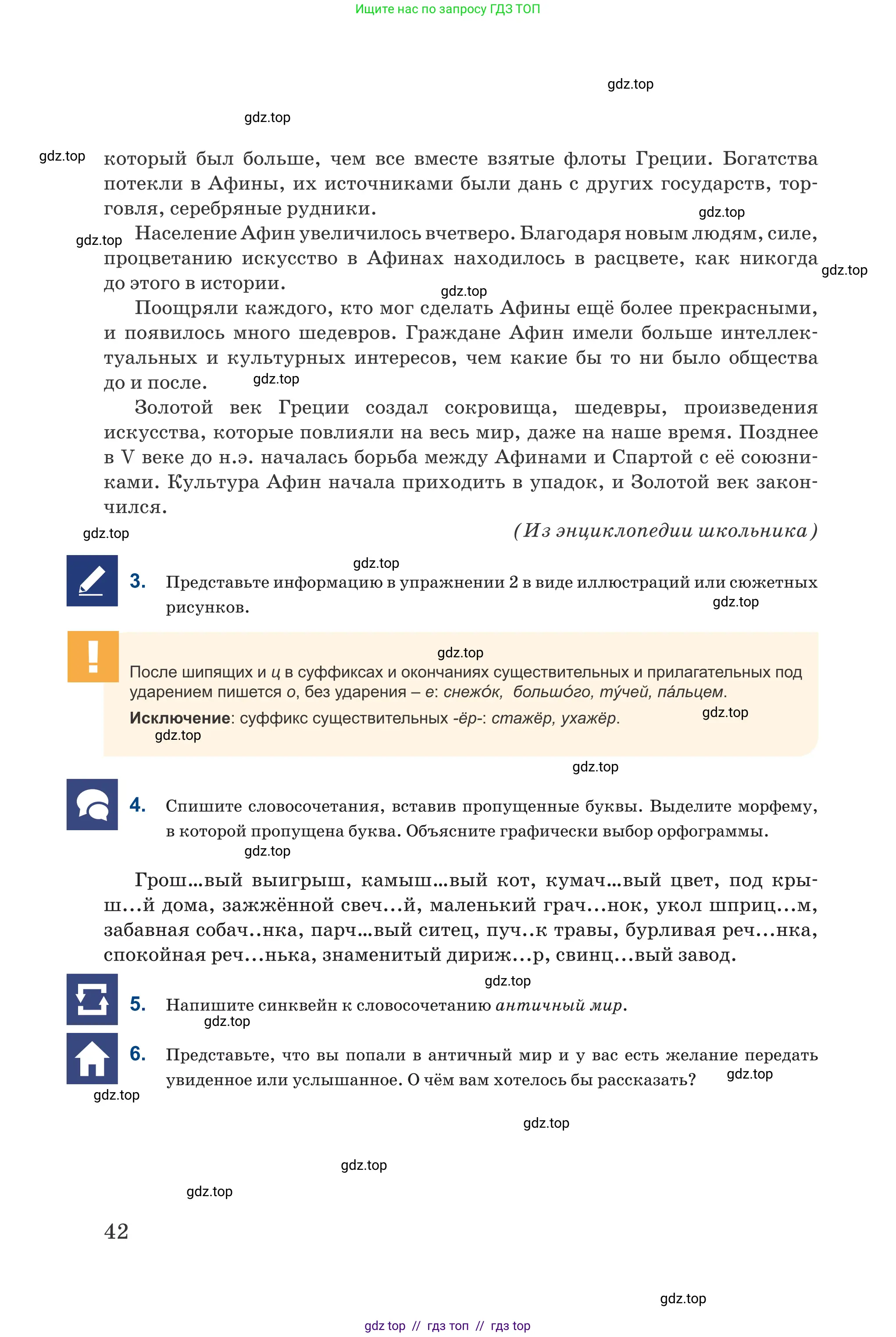 Русский язык, 6 класс Учебник, авторы: Капенова Жанарсын Жуматовна, Валова Мария Валерьевна, Мирошникова Наталья Владимировна, издательство Арман-ПВ, Астана, 2018, страница 42