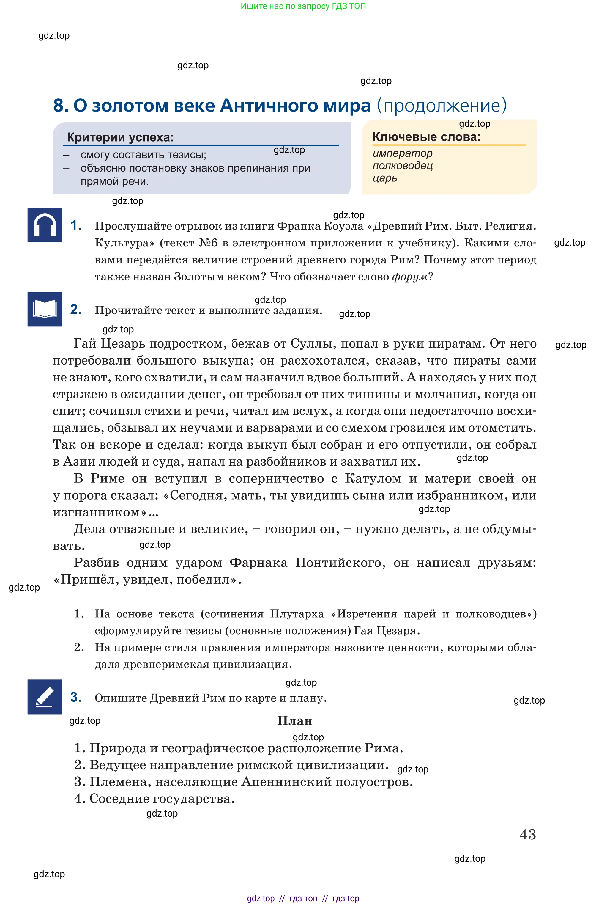 Русский язык, 6 класс Учебник, авторы: Капенова Жанарсын Жуматовна, Валова Мария Валерьевна, Мирошникова Наталья Владимировна, издательство Арман-ПВ, Астана, 2018, страница 43