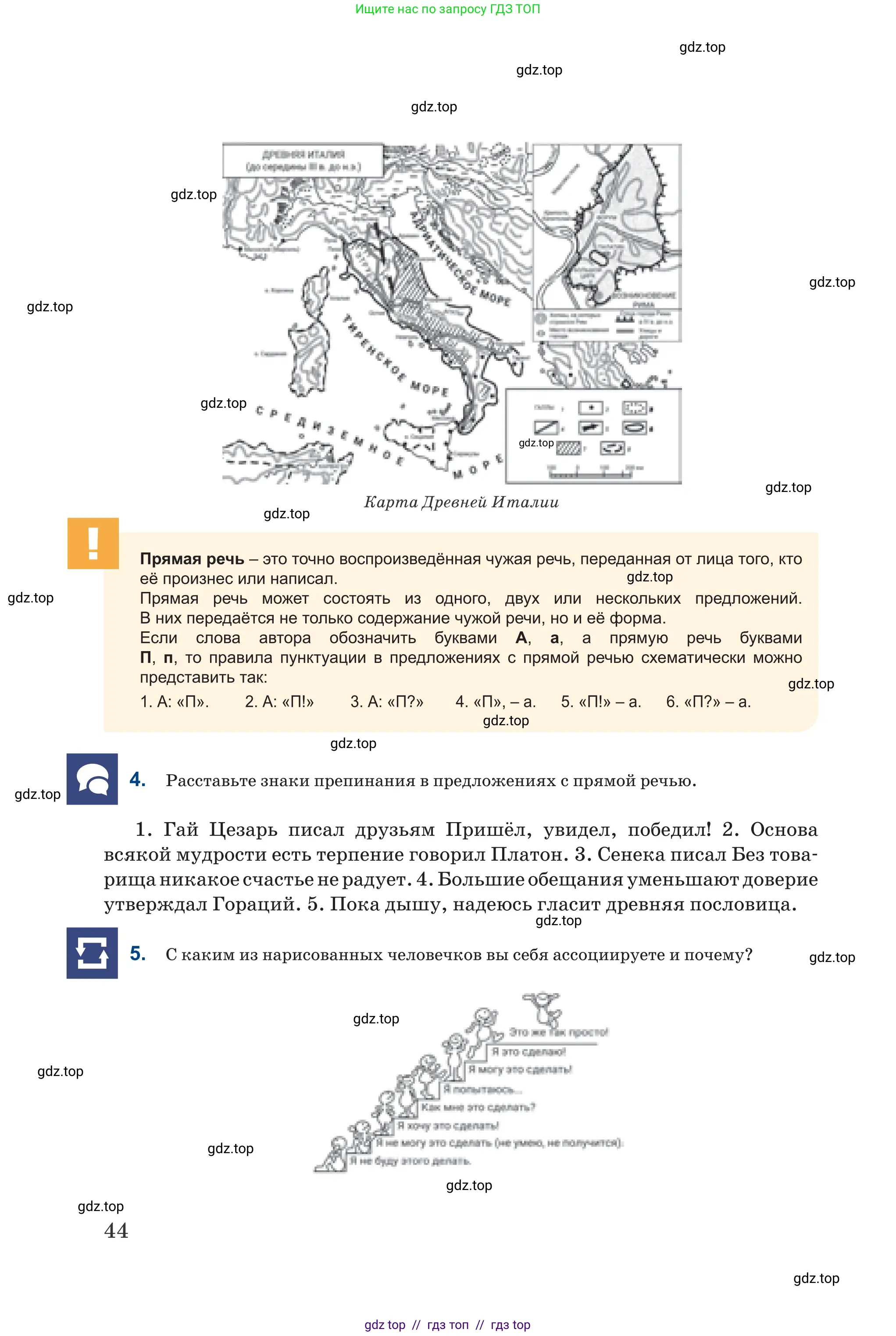 Русский язык, 6 класс Учебник, авторы: Капенова Жанарсын Жуматовна, Валова Мария Валерьевна, Мирошникова Наталья Владимировна, издательство Арман-ПВ, Астана, 2018, страница 44