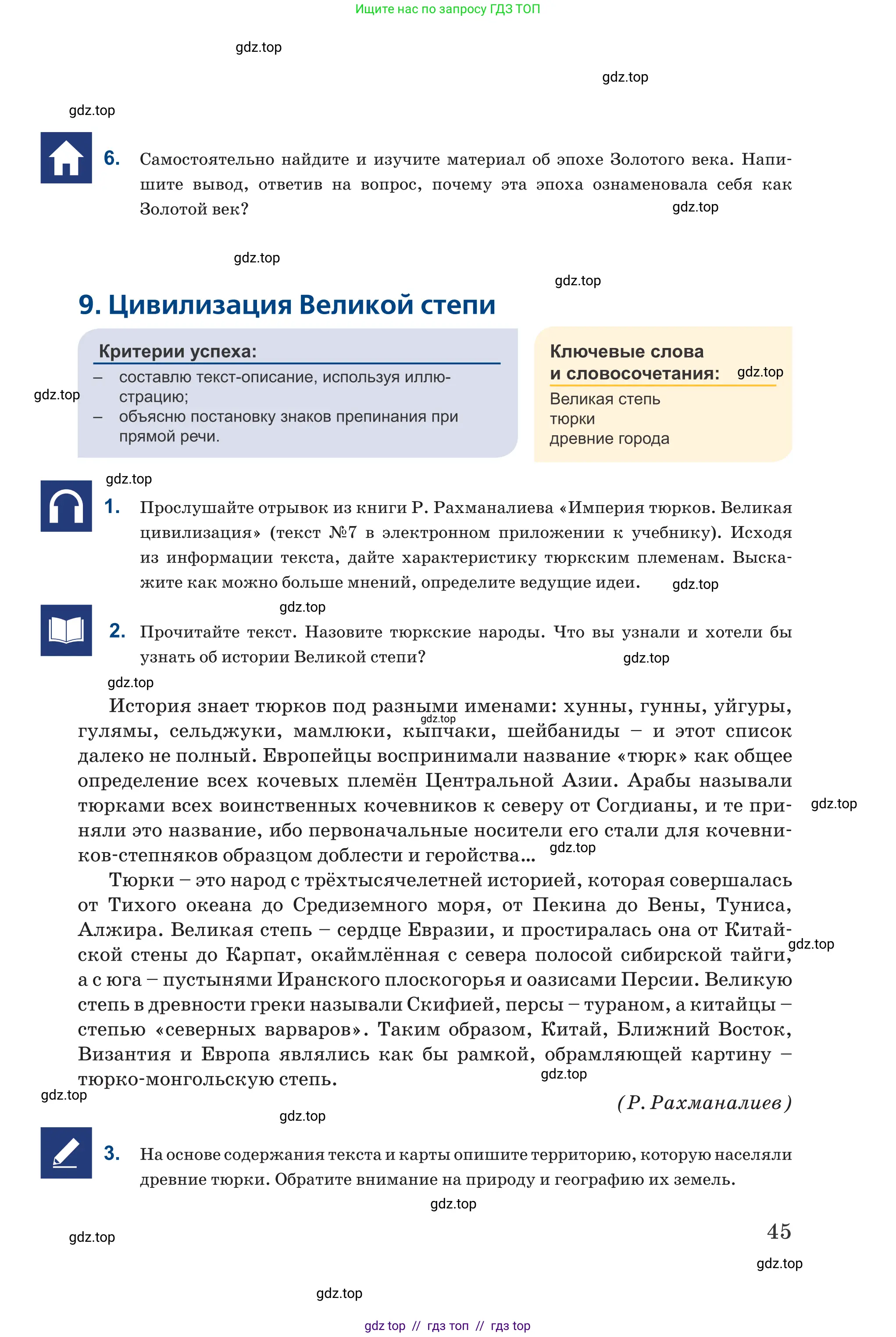 Русский язык, 6 класс Учебник, авторы: Капенова Жанарсын Жуматовна, Валова Мария Валерьевна, Мирошникова Наталья Владимировна, издательство Арман-ПВ, Астана, 2018, страница 45
