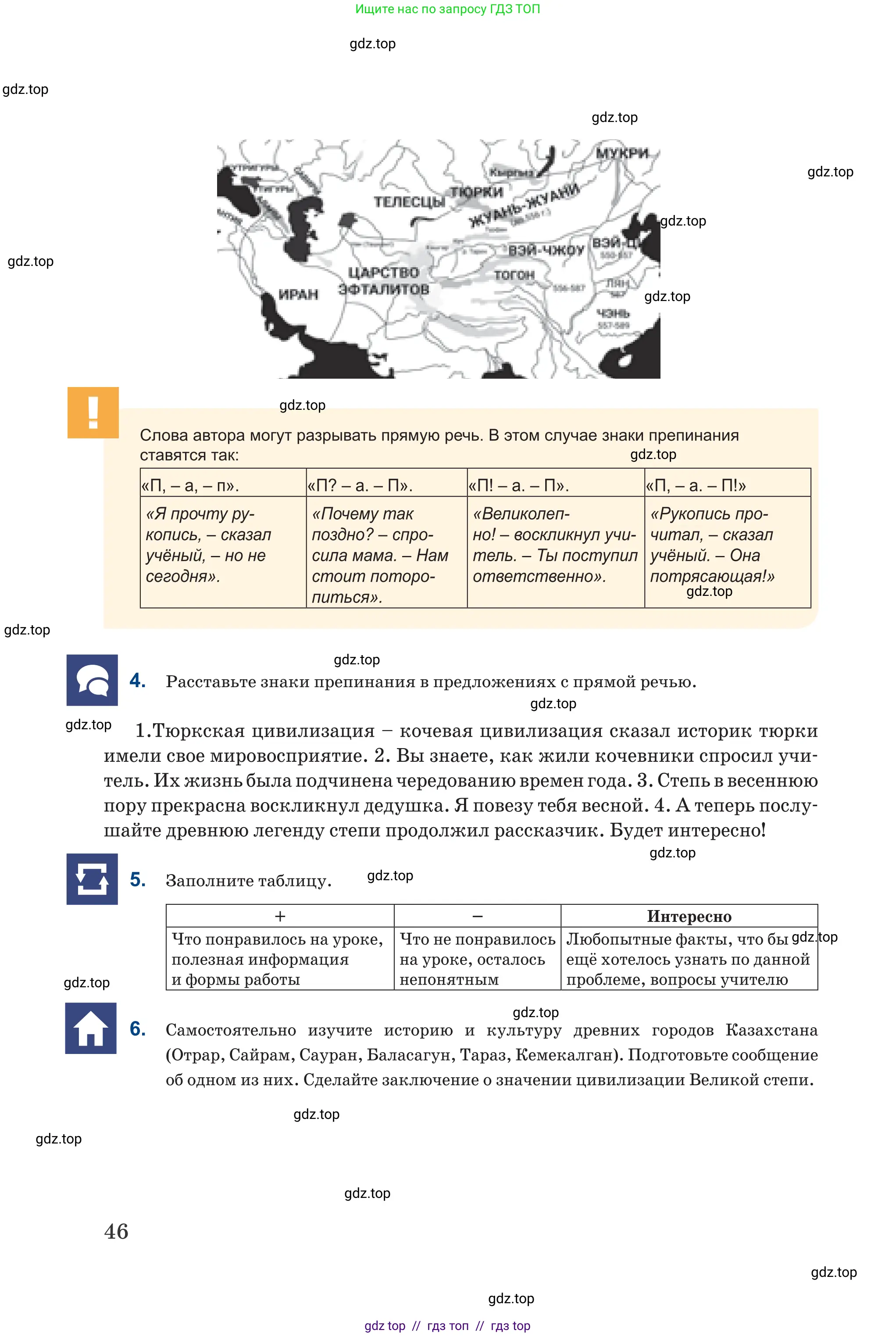 Русский язык, 6 класс Учебник, авторы: Капенова Жанарсын Жуматовна, Валова Мария Валерьевна, Мирошникова Наталья Владимировна, издательство Арман-ПВ, Астана, 2018, страница 46