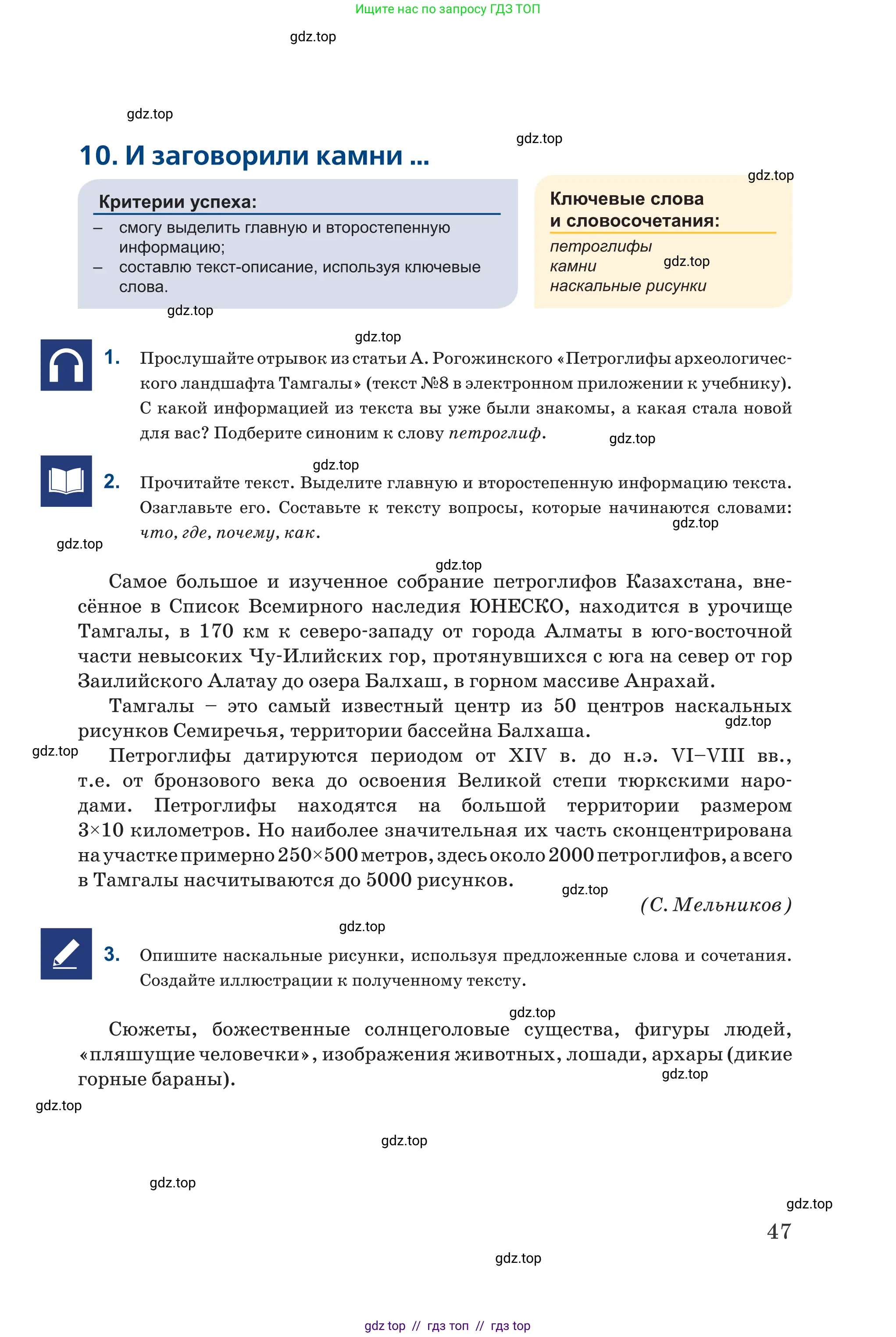 Русский язык, 6 класс Учебник, авторы: Капенова Жанарсын Жуматовна, Валова Мария Валерьевна, Мирошникова Наталья Владимировна, издательство Арман-ПВ, Астана, 2018, страница 47
