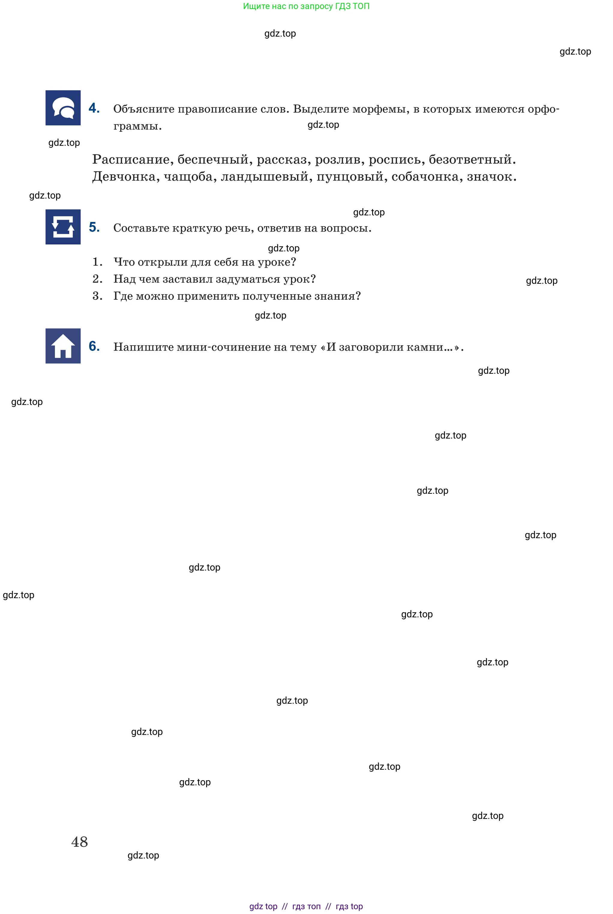 Русский язык, 6 класс Учебник, авторы: Капенова Жанарсын Жуматовна, Валова Мария Валерьевна, Мирошникова Наталья Владимировна, издательство Арман-ПВ, Астана, 2018, страница 48