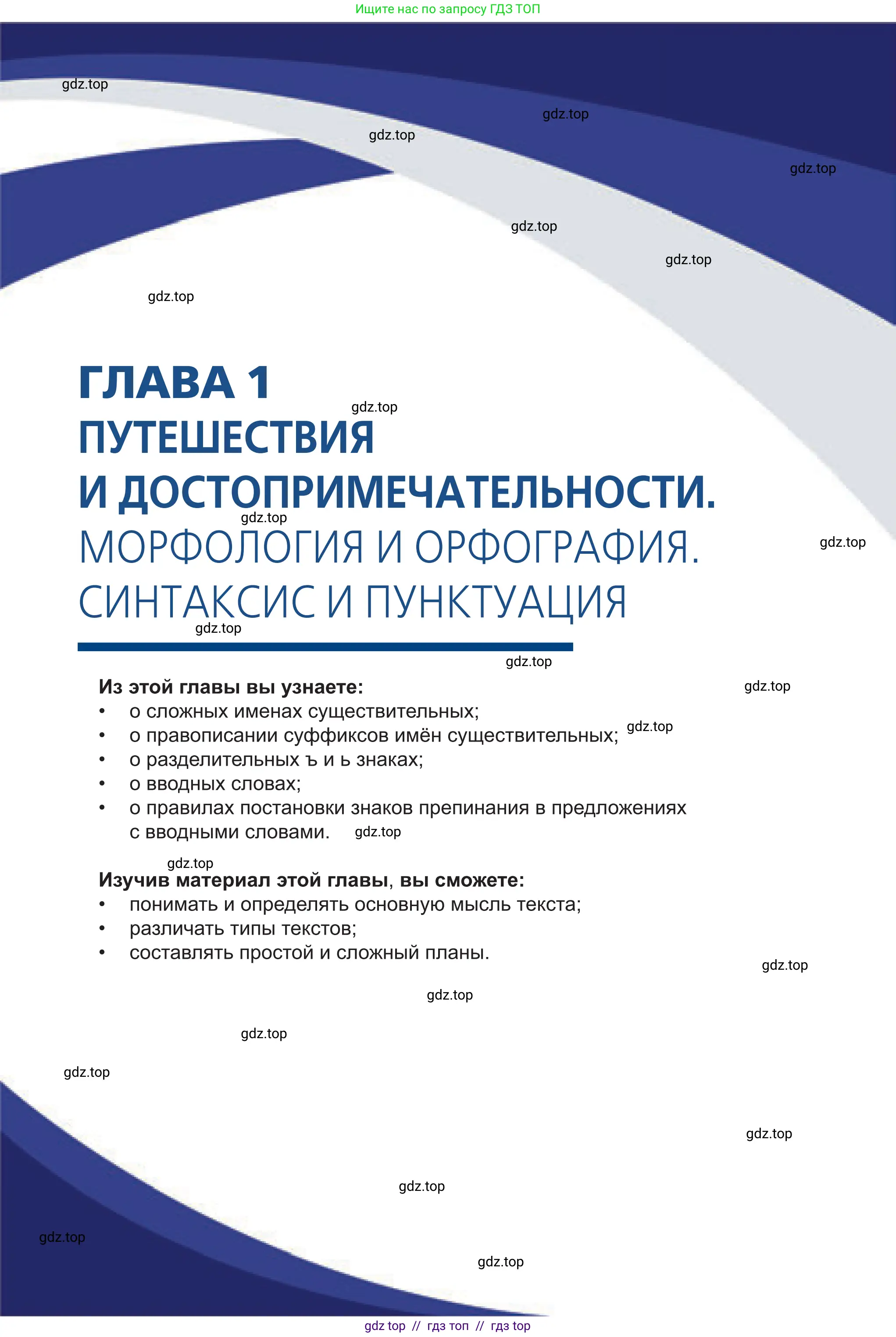 Русский язык, 6 класс Учебник, авторы: Капенова Жанарсын Жуматовна, Валова Мария Валерьевна, Мирошникова Наталья Владимировна, издательство Арман-ПВ, Астана, 2018, страница 5