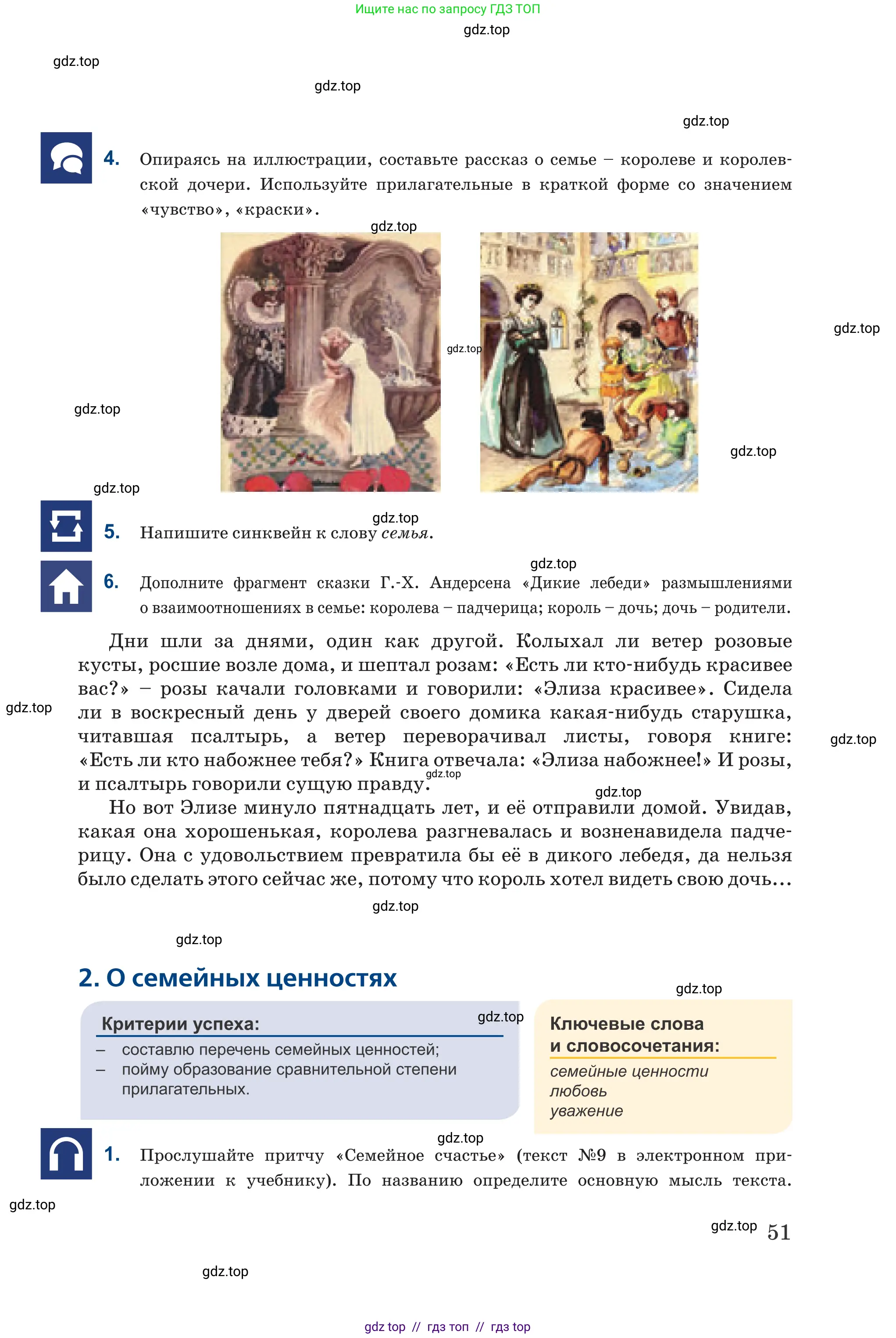 Русский язык, 6 класс Учебник, авторы: Капенова Жанарсын Жуматовна, Валова Мария Валерьевна, Мирошникова Наталья Владимировна, издательство Арман-ПВ, Астана, 2018, страница 51