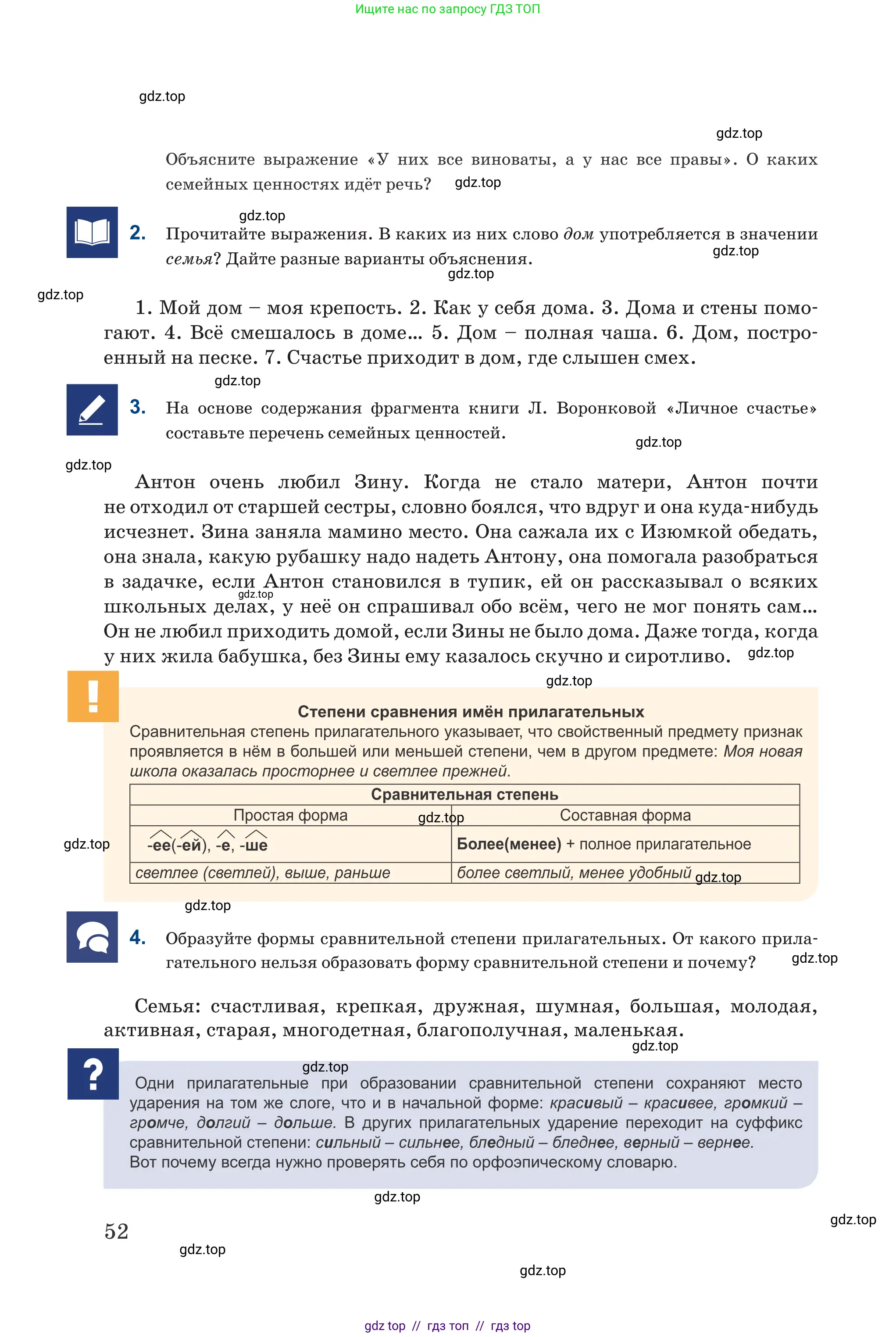 Русский язык, 6 класс Учебник, авторы: Капенова Жанарсын Жуматовна, Валова Мария Валерьевна, Мирошникова Наталья Владимировна, издательство Арман-ПВ, Астана, 2018, страница 52