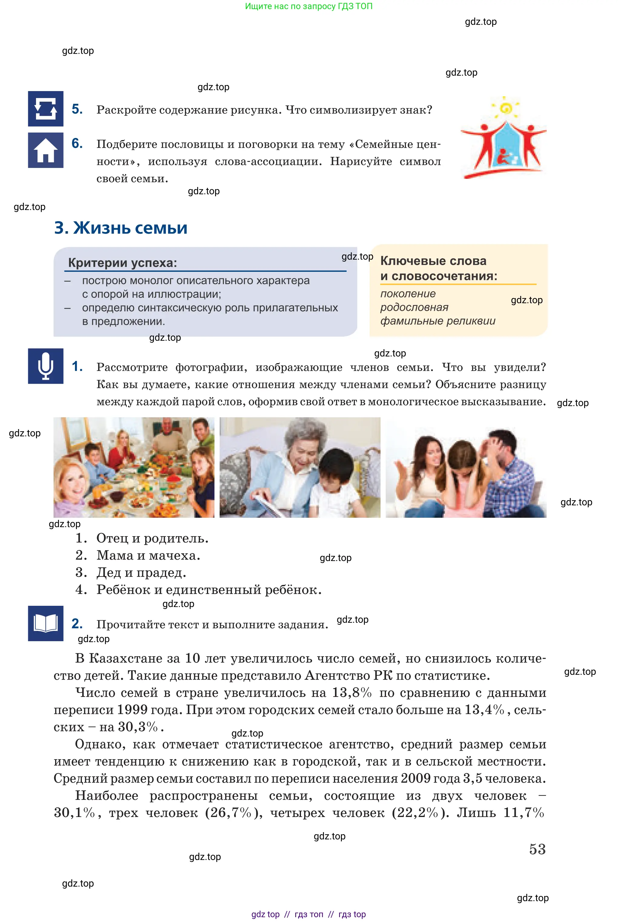 Русский язык, 6 класс Учебник, авторы: Капенова Жанарсын Жуматовна, Валова Мария Валерьевна, Мирошникова Наталья Владимировна, издательство Арман-ПВ, Астана, 2018, страница 53