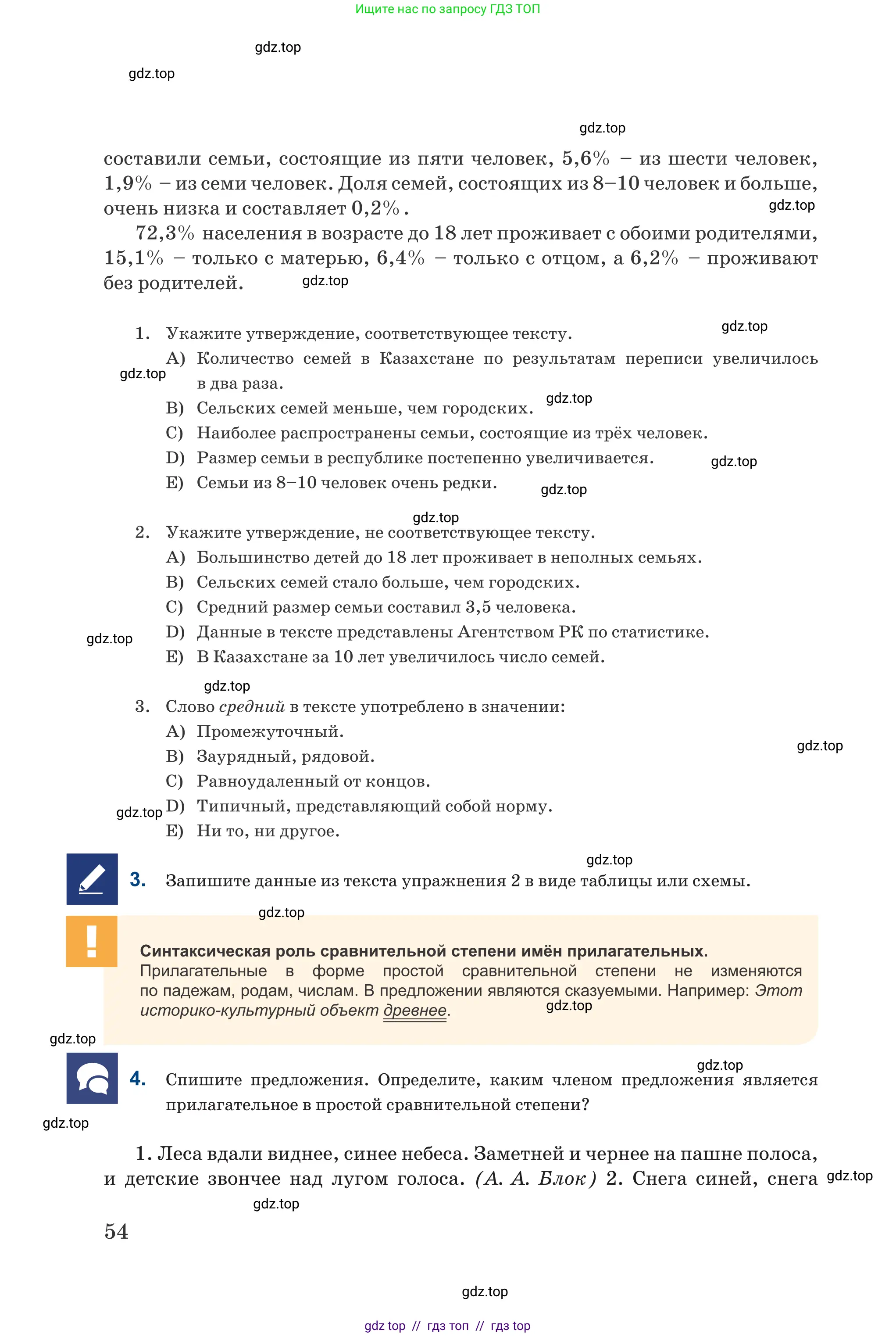 Русский язык, 6 класс Учебник, авторы: Капенова Жанарсын Жуматовна, Валова Мария Валерьевна, Мирошникова Наталья Владимировна, издательство Арман-ПВ, Астана, 2018, страница 54