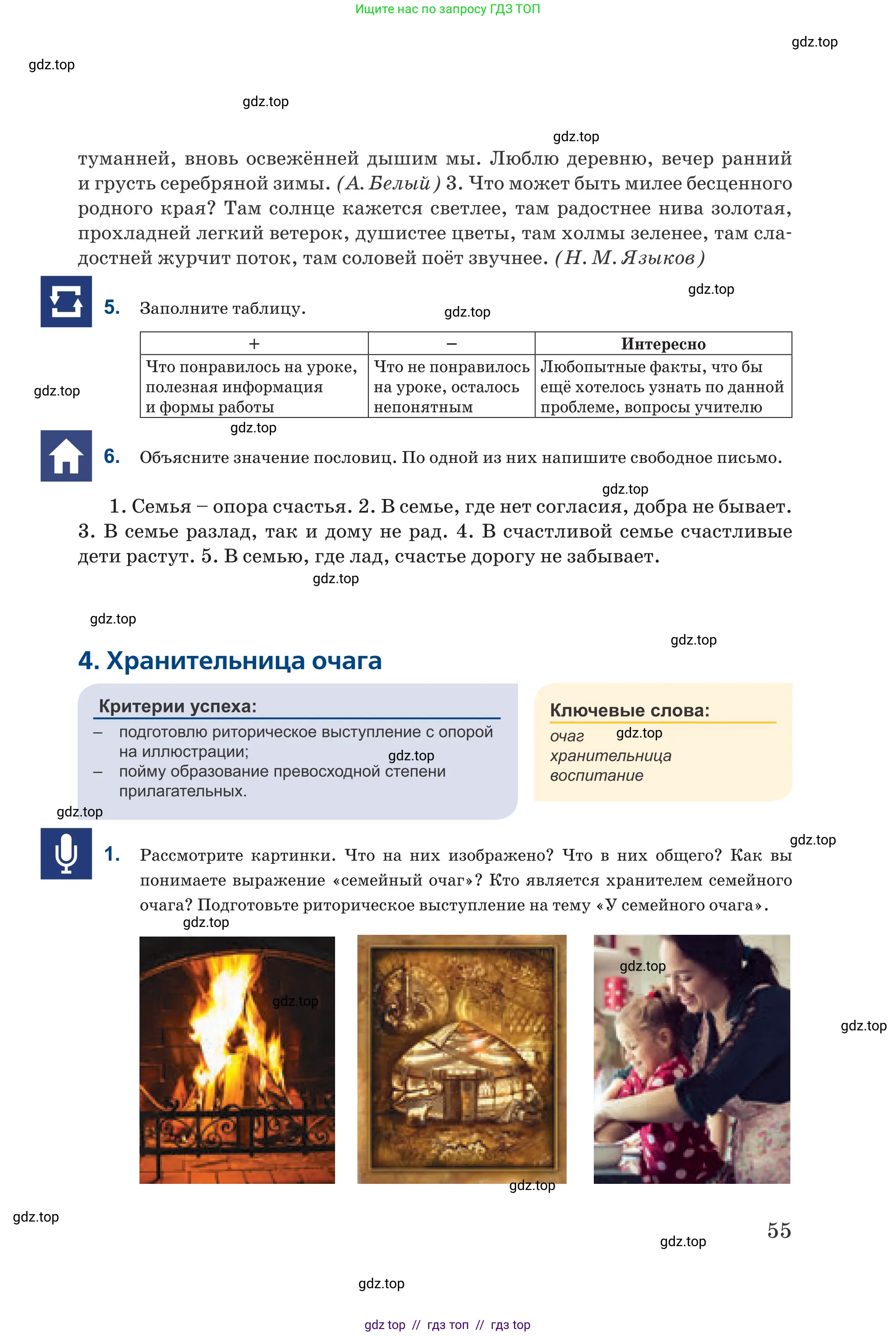 Русский язык, 6 класс Учебник, авторы: Капенова Жанарсын Жуматовна, Валова Мария Валерьевна, Мирошникова Наталья Владимировна, издательство Арман-ПВ, Астана, 2018, страница 55