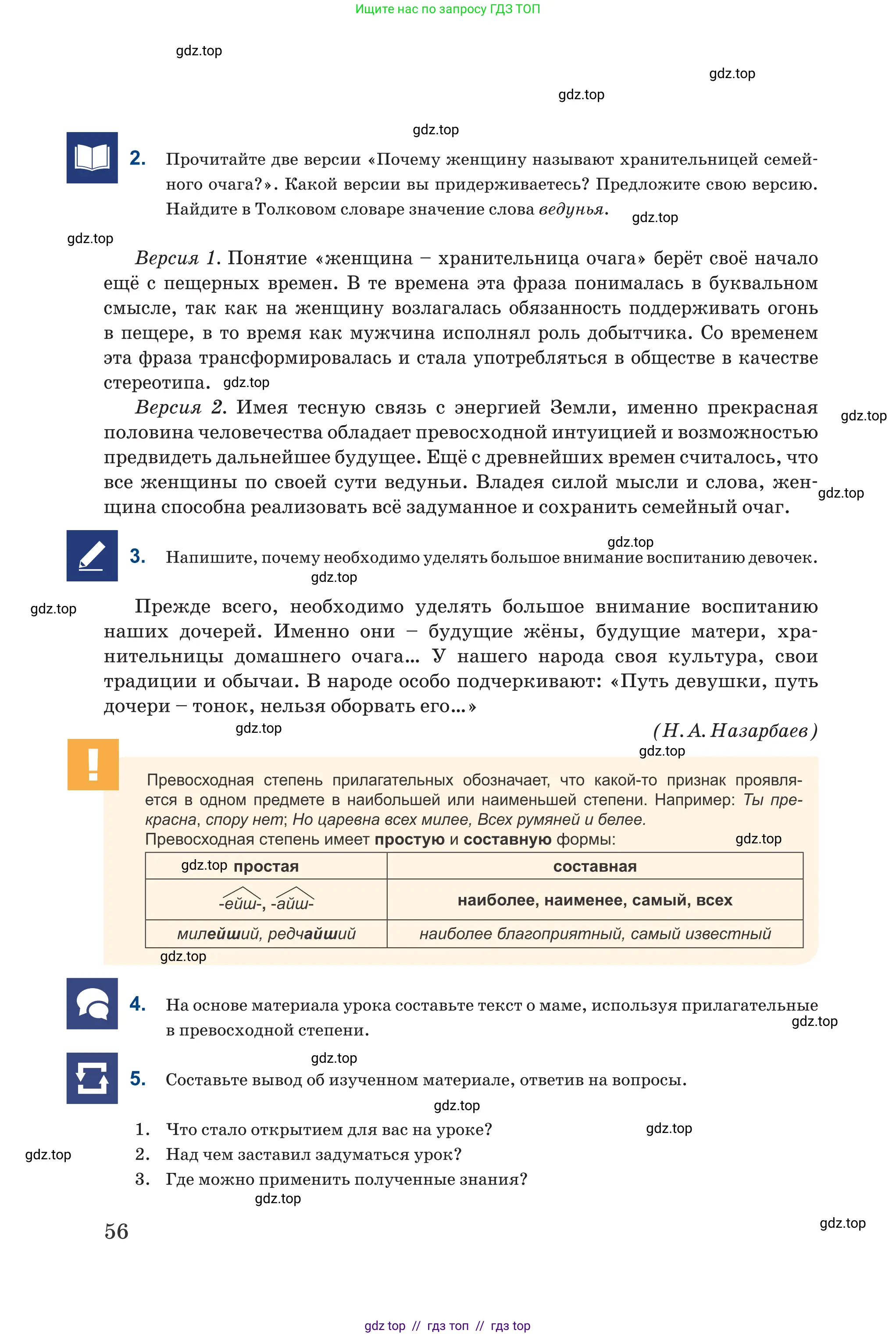 Русский язык, 6 класс Учебник, авторы: Капенова Жанарсын Жуматовна, Валова Мария Валерьевна, Мирошникова Наталья Владимировна, издательство Арман-ПВ, Астана, 2018, страница 56