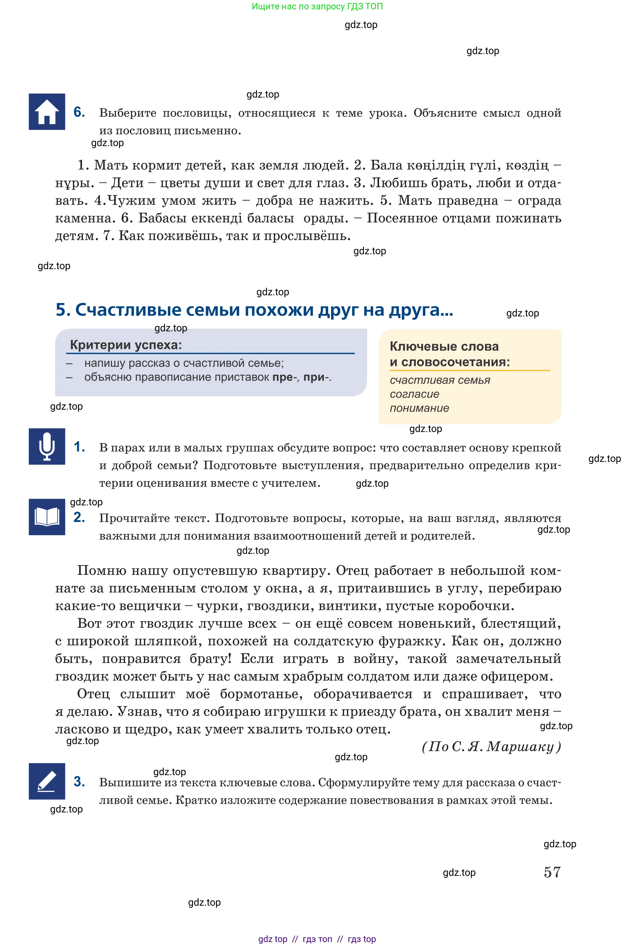 Русский язык, 6 класс Учебник, авторы: Капенова Жанарсын Жуматовна, Валова Мария Валерьевна, Мирошникова Наталья Владимировна, издательство Арман-ПВ, Астана, 2018, страница 57