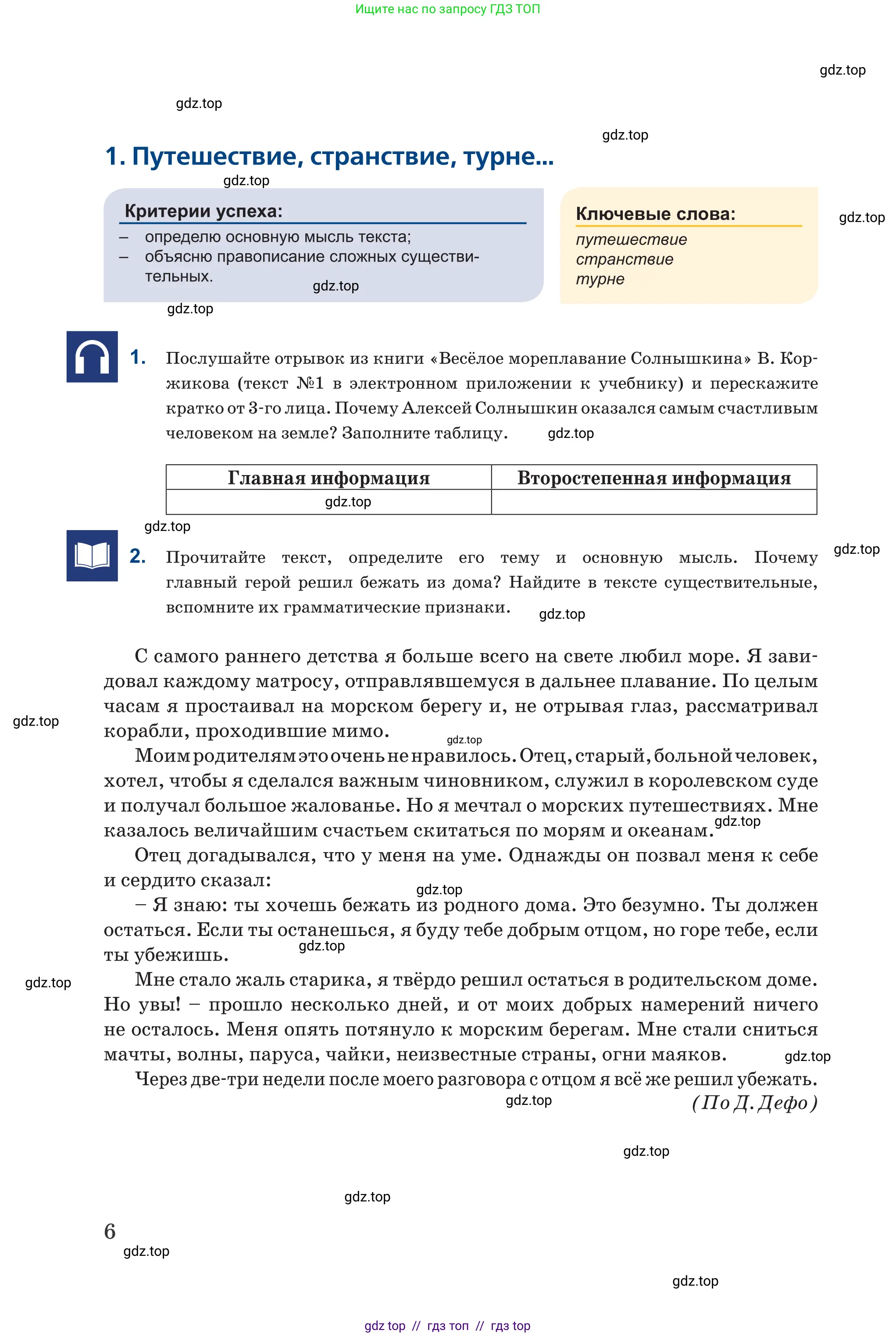 Русский язык, 6 класс Учебник, авторы: Капенова Жанарсын Жуматовна, Валова Мария Валерьевна, Мирошникова Наталья Владимировна, издательство Арман-ПВ, Астана, 2018, страница 6