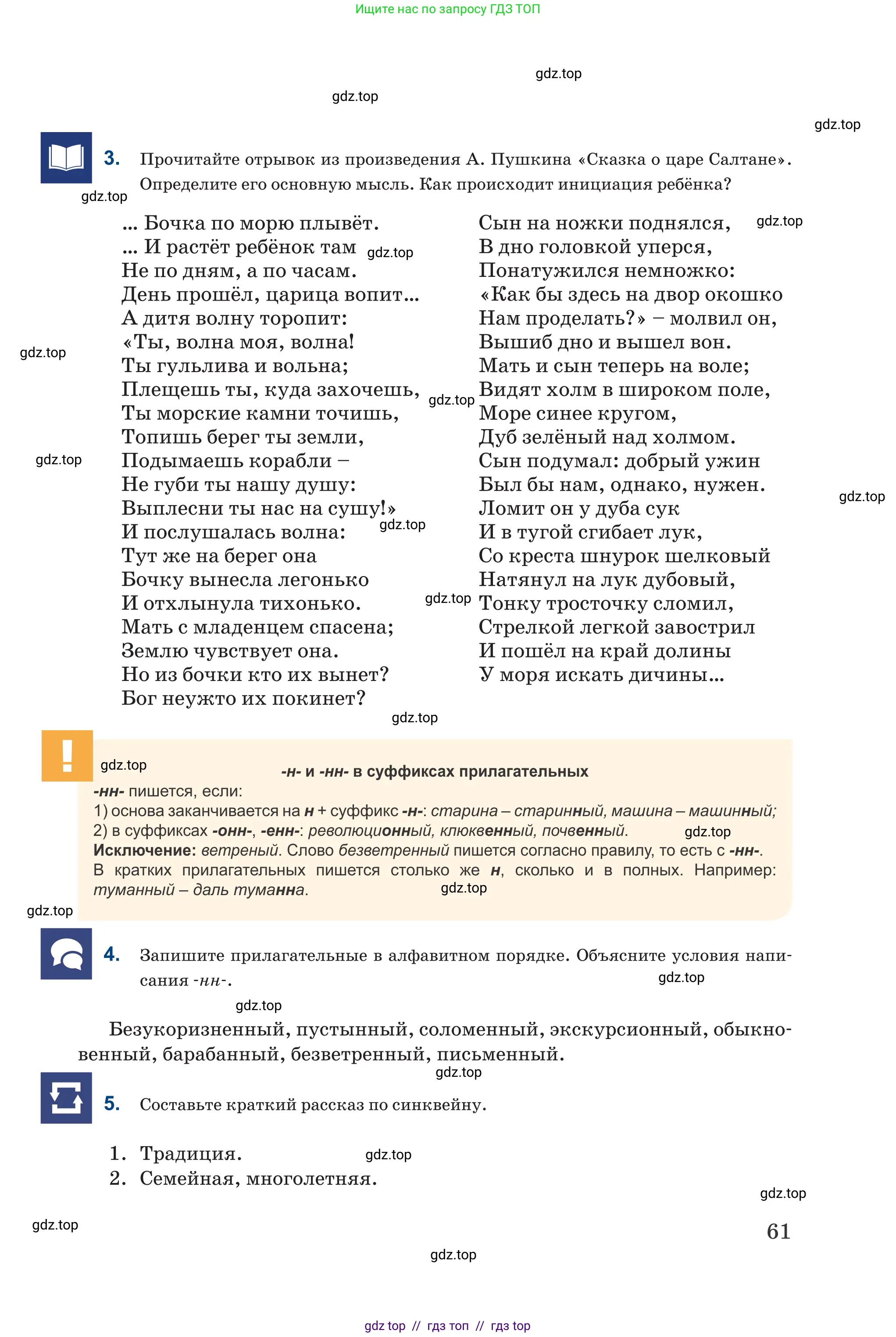 Русский язык, 6 класс Учебник, авторы: Капенова Жанарсын Жуматовна, Валова Мария Валерьевна, Мирошникова Наталья Владимировна, издательство Арман-ПВ, Астана, 2018, страница 61