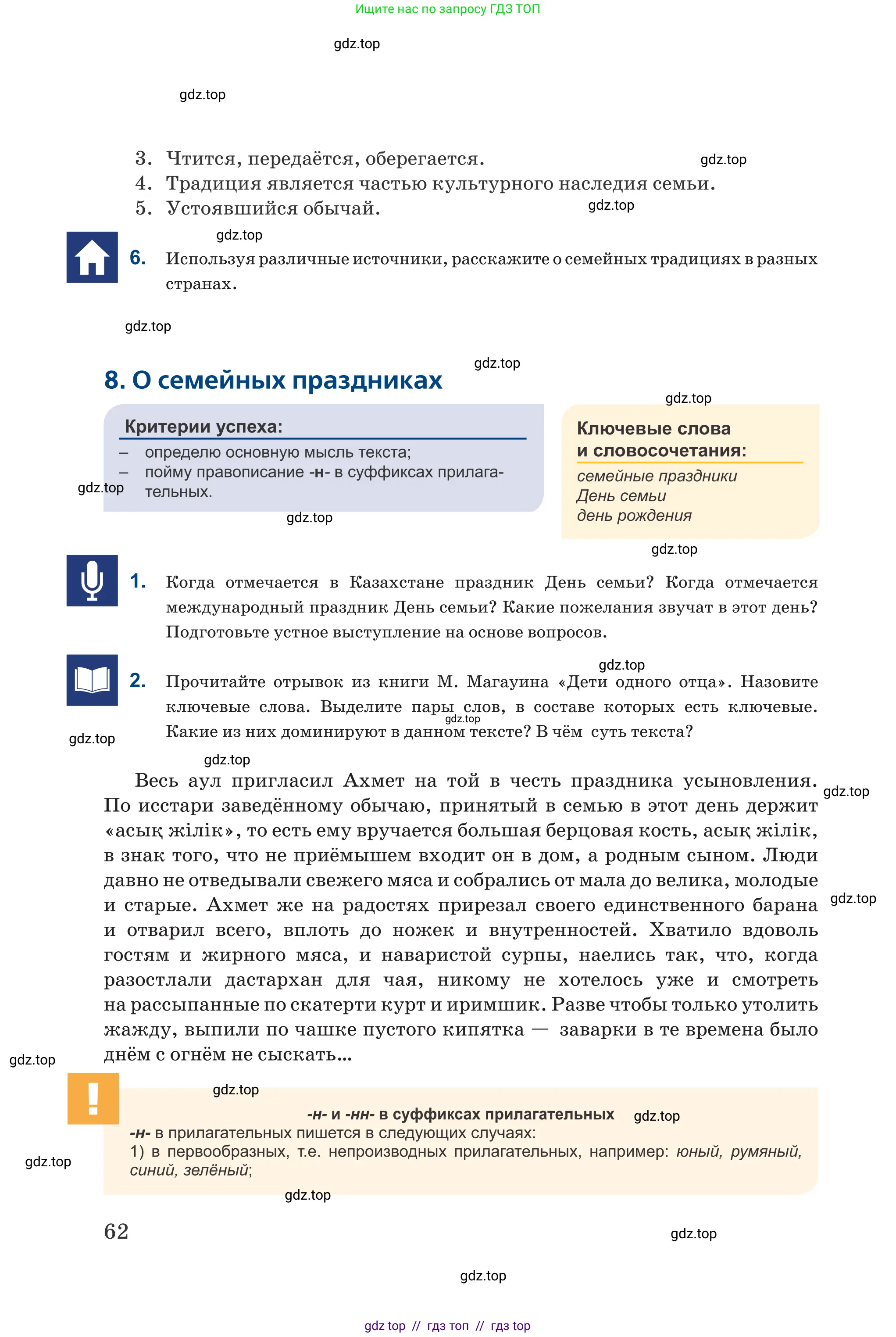 Русский язык, 6 класс Учебник, авторы: Капенова Жанарсын Жуматовна, Валова Мария Валерьевна, Мирошникова Наталья Владимировна, издательство Арман-ПВ, Астана, 2018, страница 62