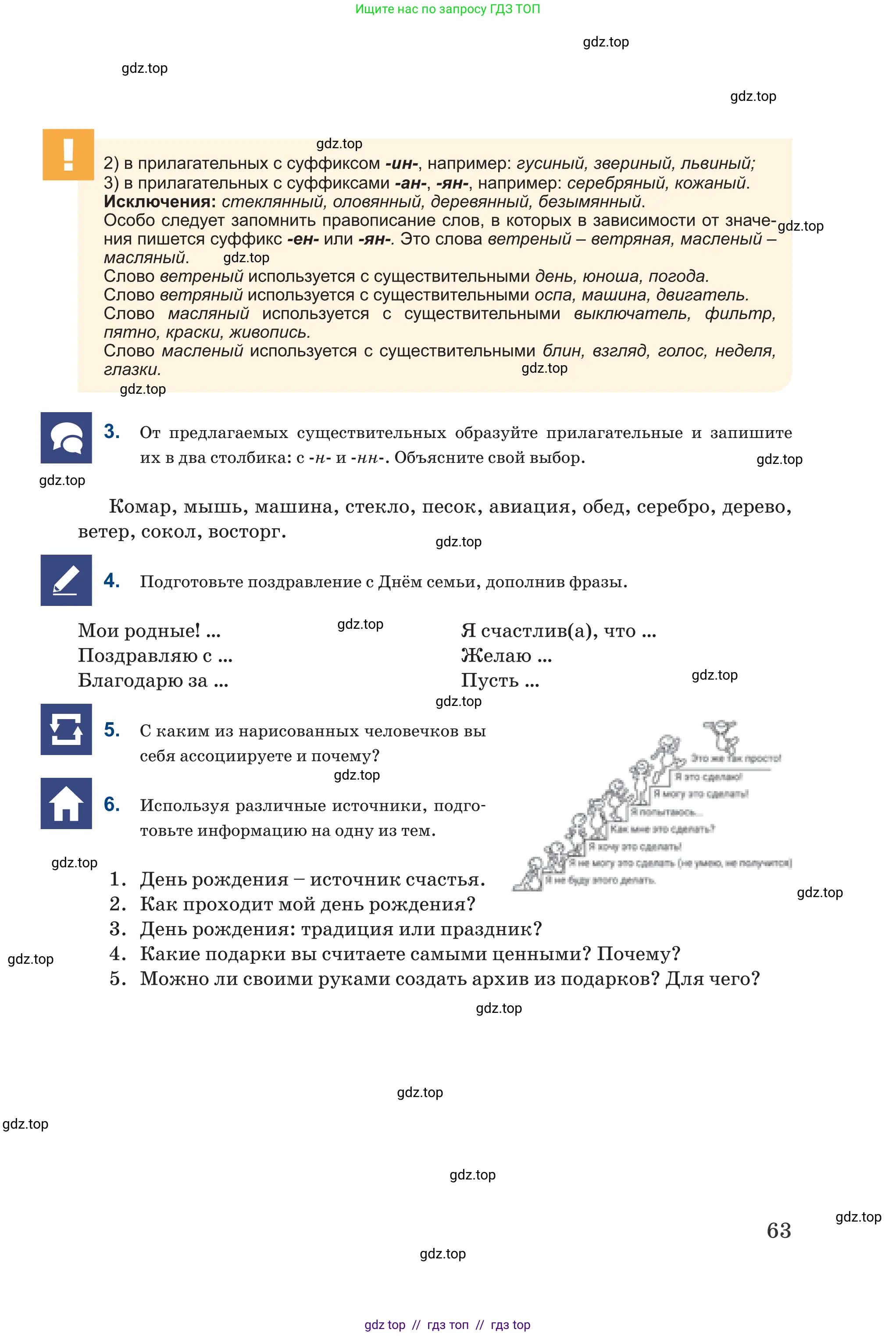 Русский язык, 6 класс Учебник, авторы: Капенова Жанарсын Жуматовна, Валова Мария Валерьевна, Мирошникова Наталья Владимировна, издательство Арман-ПВ, Астана, 2018, страница 63