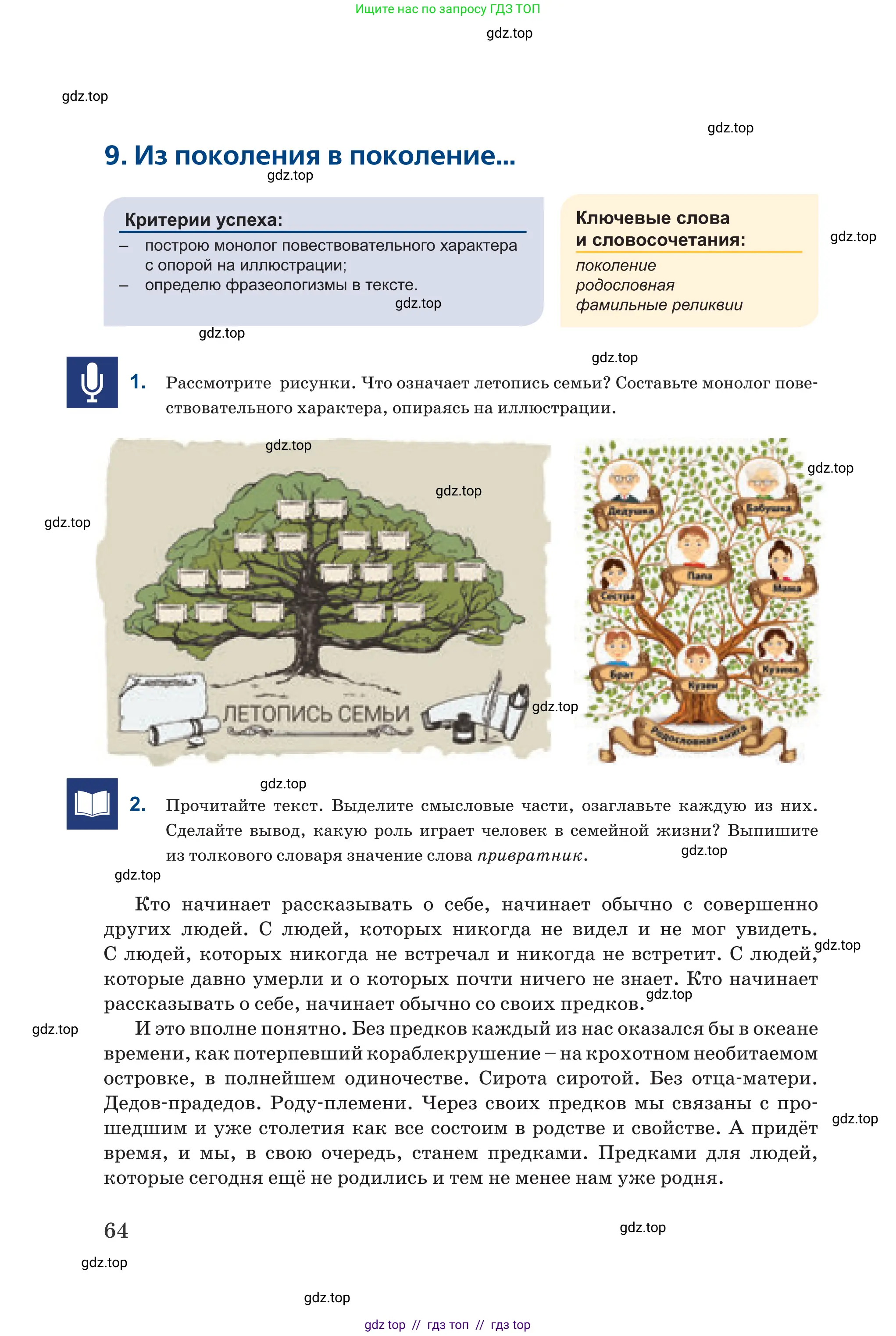 Русский язык, 6 класс Учебник, авторы: Капенова Жанарсын Жуматовна, Валова Мария Валерьевна, Мирошникова Наталья Владимировна, издательство Арман-ПВ, Астана, 2018, страница 64