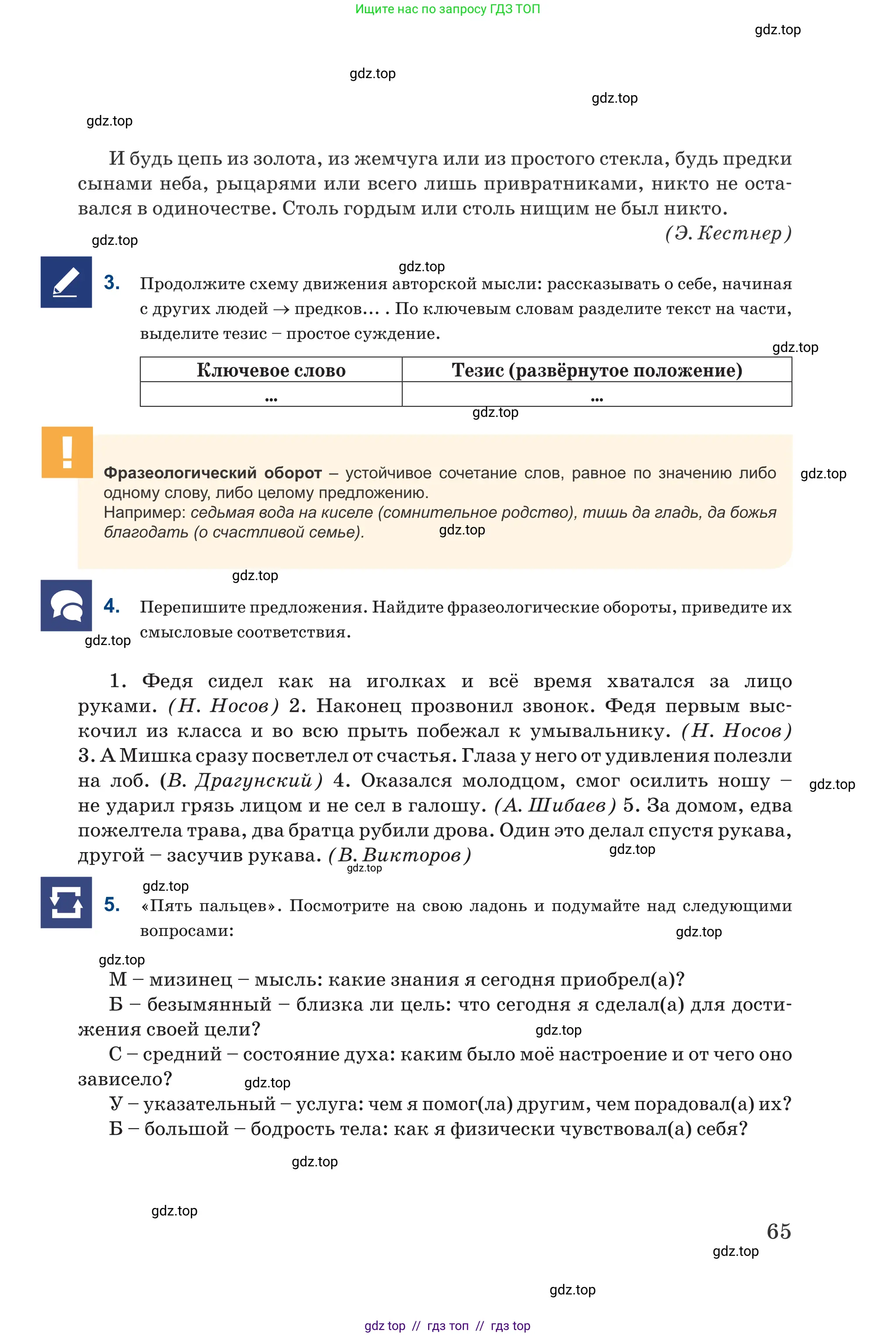 Русский язык, 6 класс Учебник, авторы: Капенова Жанарсын Жуматовна, Валова Мария Валерьевна, Мирошникова Наталья Владимировна, издательство Арман-ПВ, Астана, 2018, страница 65