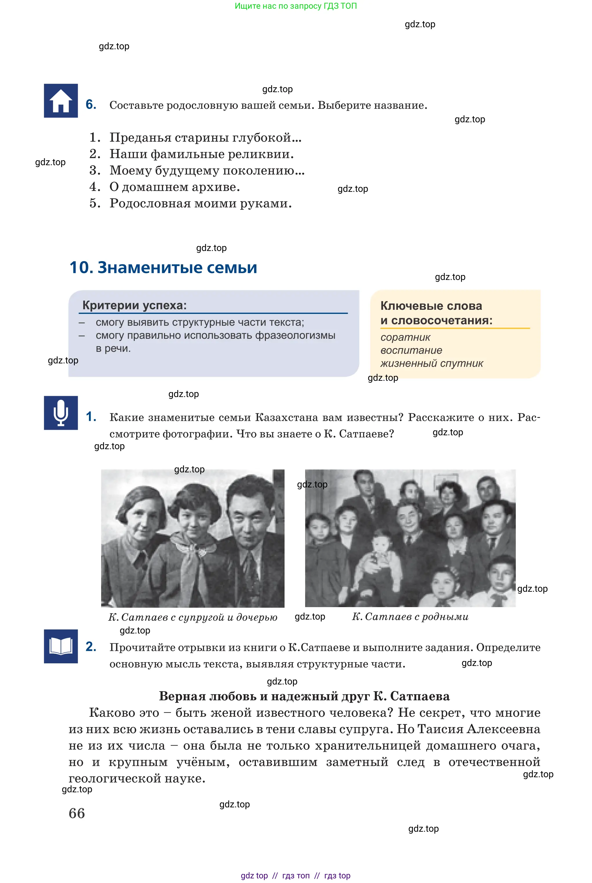 Русский язык, 6 класс Учебник, авторы: Капенова Жанарсын Жуматовна, Валова Мария Валерьевна, Мирошникова Наталья Владимировна, издательство Арман-ПВ, Астана, 2018, страница 66