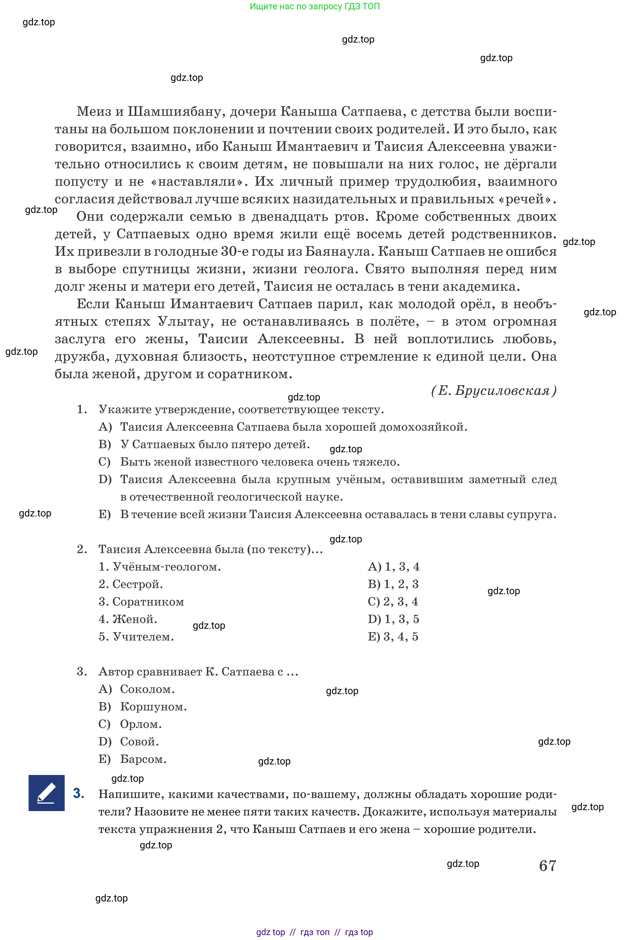 Русский язык, 6 класс Учебник, авторы: Капенова Жанарсын Жуматовна, Валова Мария Валерьевна, Мирошникова Наталья Владимировна, издательство Арман-ПВ, Астана, 2018, страница 67