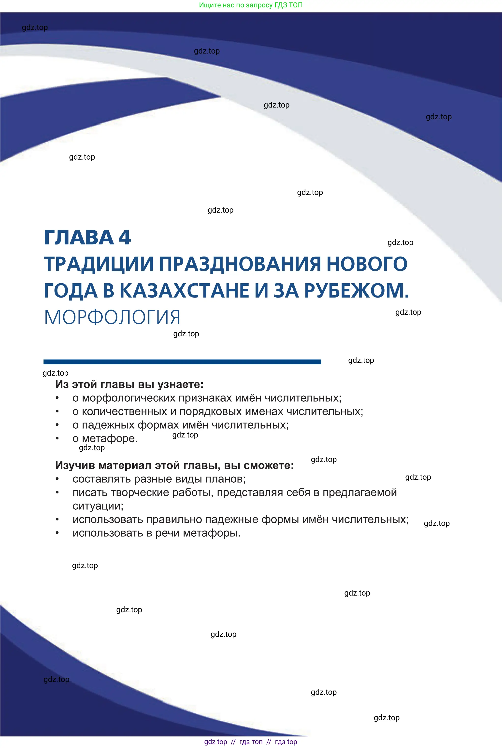 Русский язык, 6 класс Учебник, авторы: Капенова Жанарсын Жуматовна, Валова Мария Валерьевна, Мирошникова Наталья Владимировна, издательство Арман-ПВ, Астана, 2018, страница 69