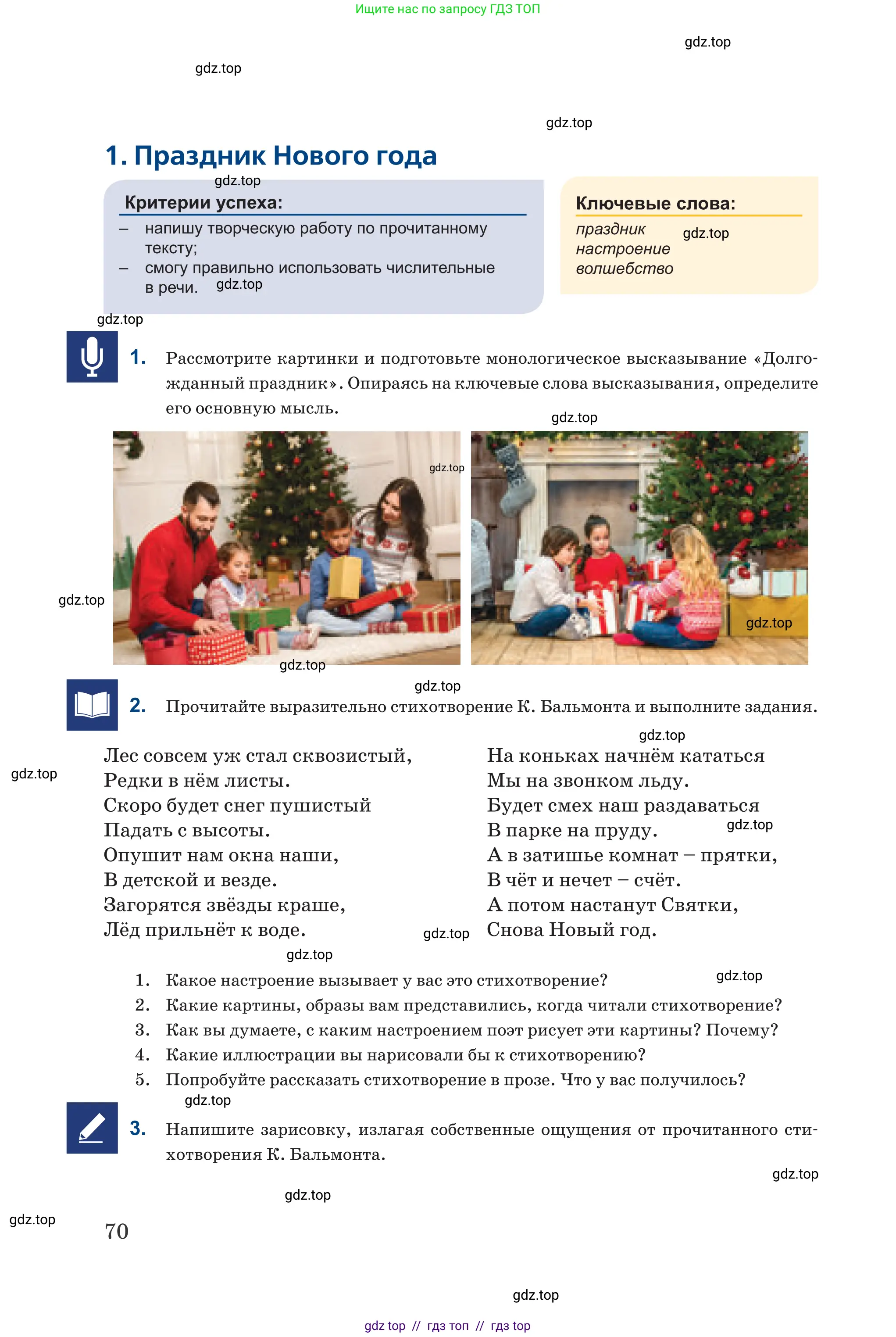 Русский язык, 6 класс Учебник, авторы: Капенова Жанарсын Жуматовна, Валова Мария Валерьевна, Мирошникова Наталья Владимировна, издательство Арман-ПВ, Астана, 2018, страница 70