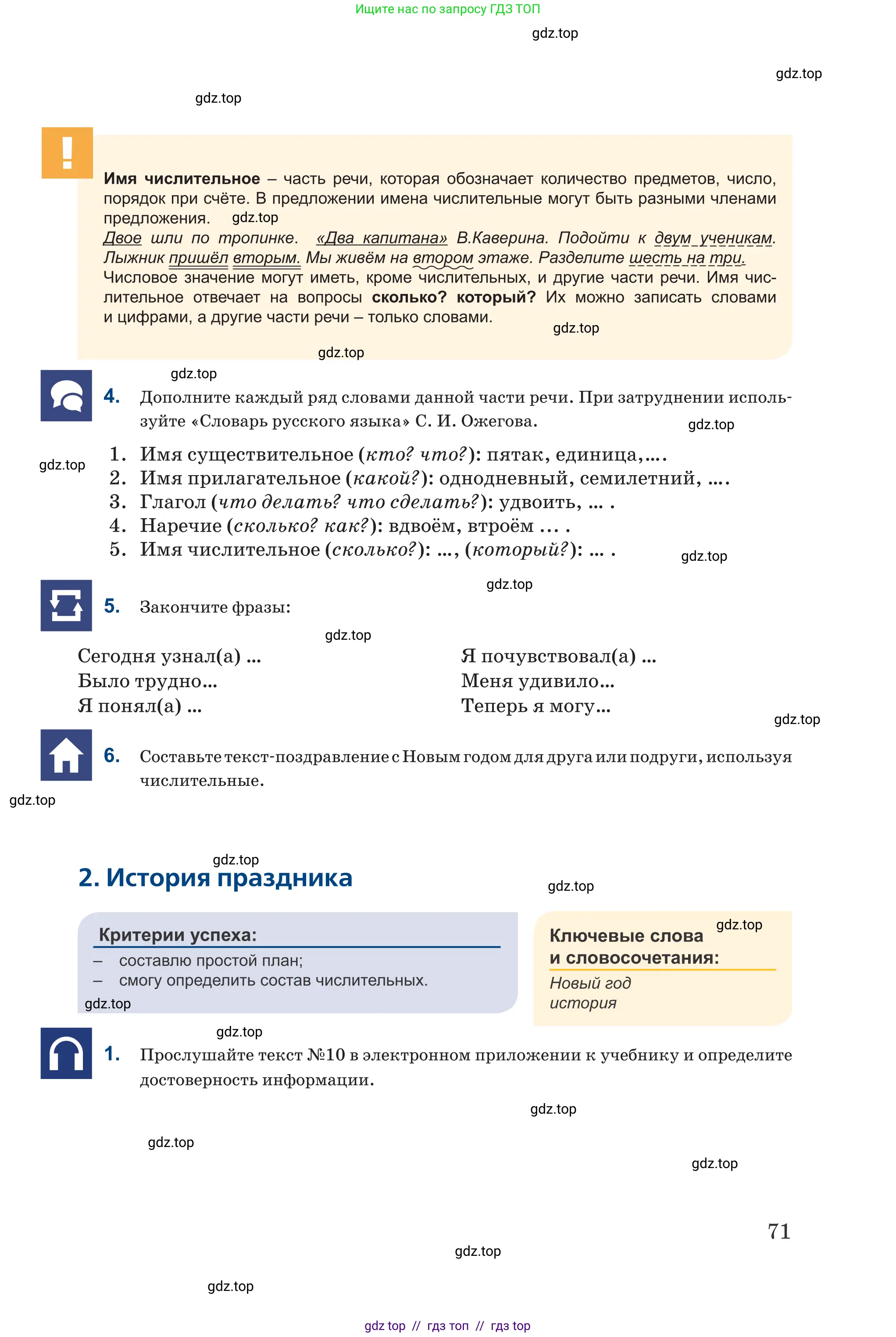 Русский язык, 6 класс Учебник, авторы: Капенова Жанарсын Жуматовна, Валова Мария Валерьевна, Мирошникова Наталья Владимировна, издательство Арман-ПВ, Астана, 2018, страница 71