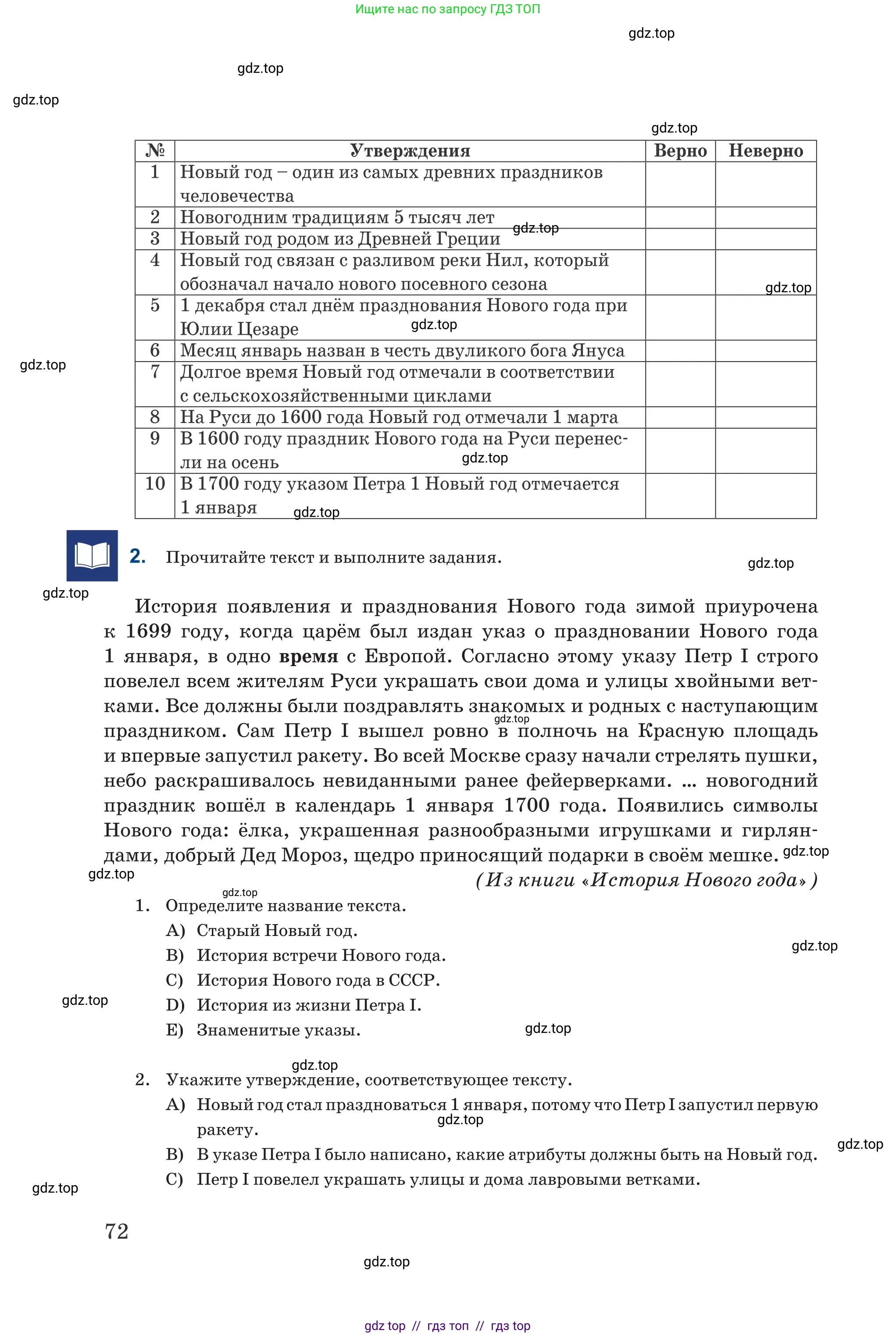 Русский язык, 6 класс Учебник, авторы: Капенова Жанарсын Жуматовна, Валова Мария Валерьевна, Мирошникова Наталья Владимировна, издательство Арман-ПВ, Астана, 2018, страница 72