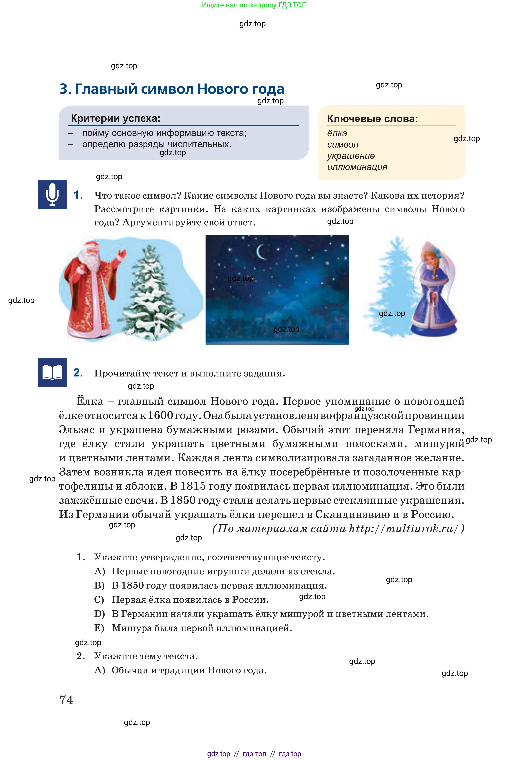 Русский язык, 6 класс Учебник, авторы: Капенова Жанарсын Жуматовна, Валова Мария Валерьевна, Мирошникова Наталья Владимировна, издательство Арман-ПВ, Астана, 2018, страница 74