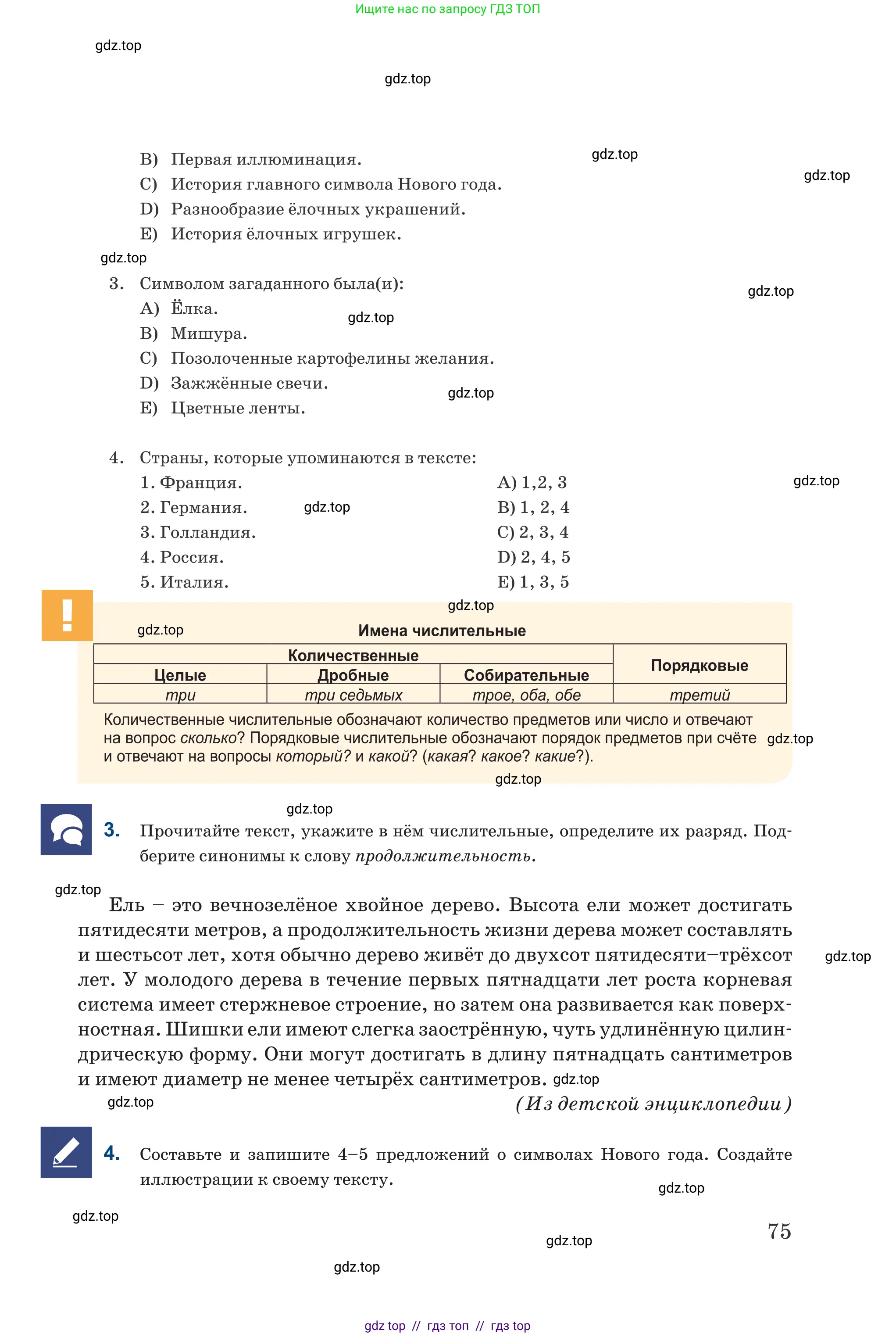 Русский язык, 6 класс Учебник, авторы: Капенова Жанарсын Жуматовна, Валова Мария Валерьевна, Мирошникова Наталья Владимировна, издательство Арман-ПВ, Астана, 2018, страница 75