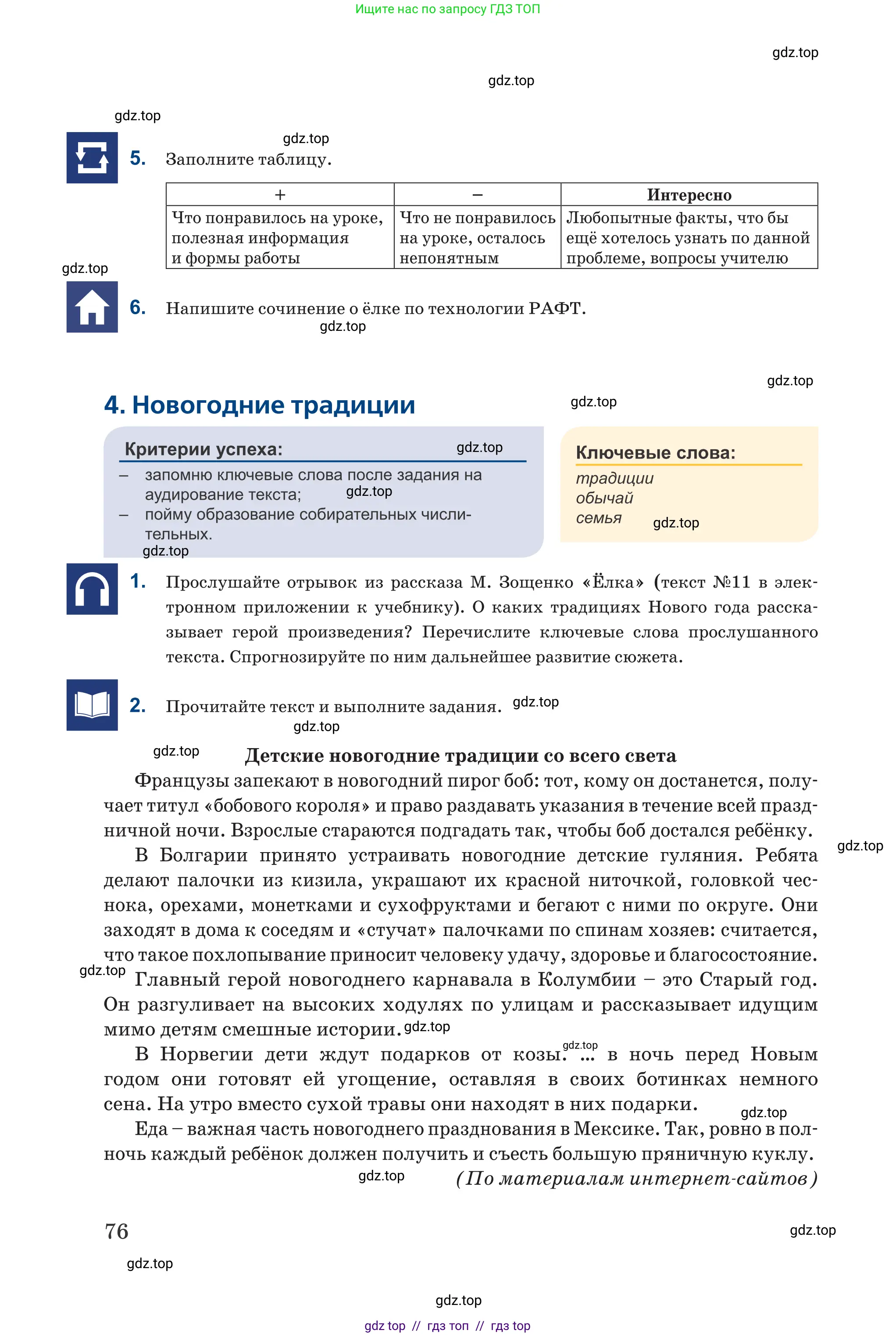 Русский язык, 6 класс Учебник, авторы: Капенова Жанарсын Жуматовна, Валова Мария Валерьевна, Мирошникова Наталья Владимировна, издательство Арман-ПВ, Астана, 2018, страница 76