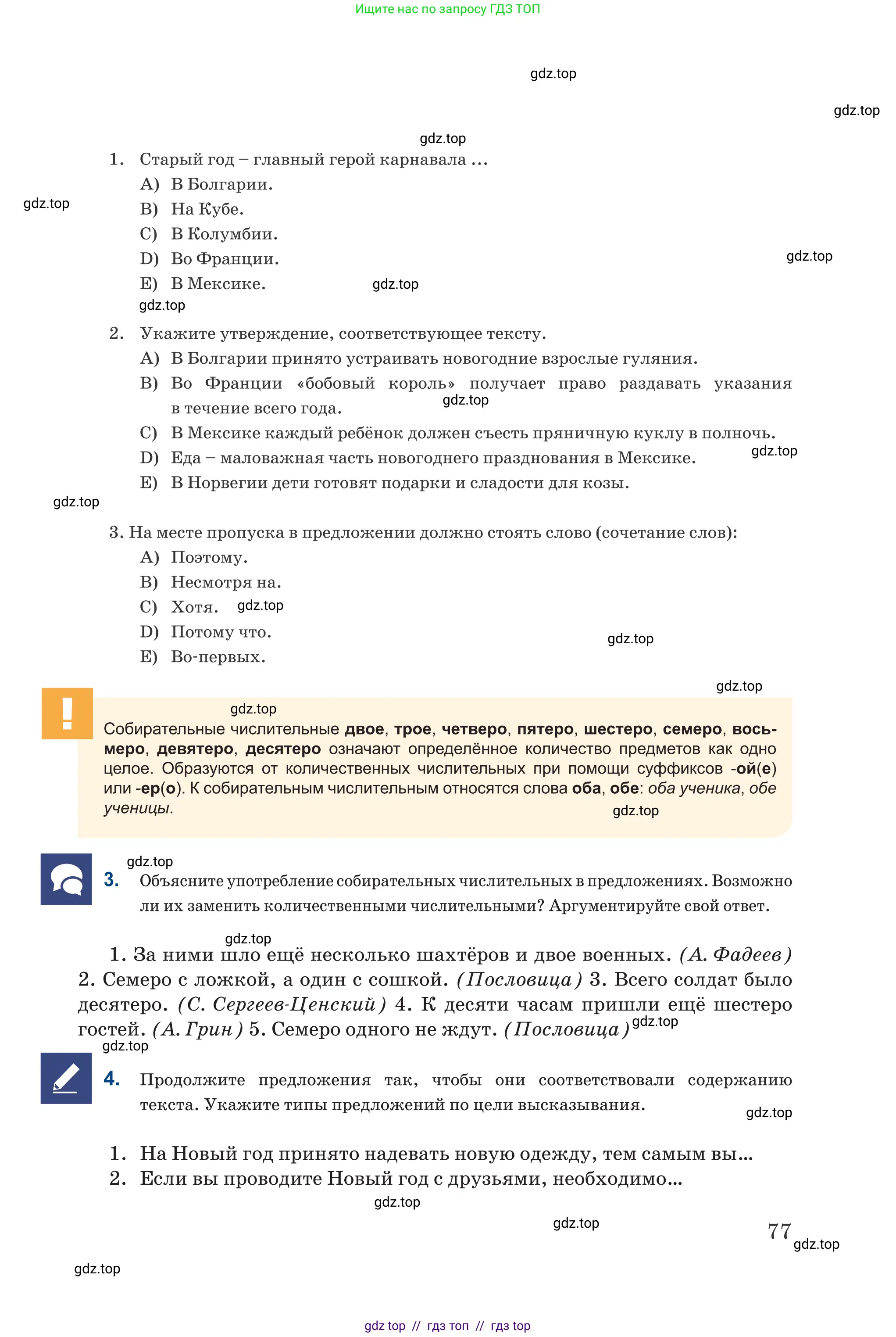 Русский язык, 6 класс Учебник, авторы: Капенова Жанарсын Жуматовна, Валова Мария Валерьевна, Мирошникова Наталья Владимировна, издательство Арман-ПВ, Астана, 2018, страница 77