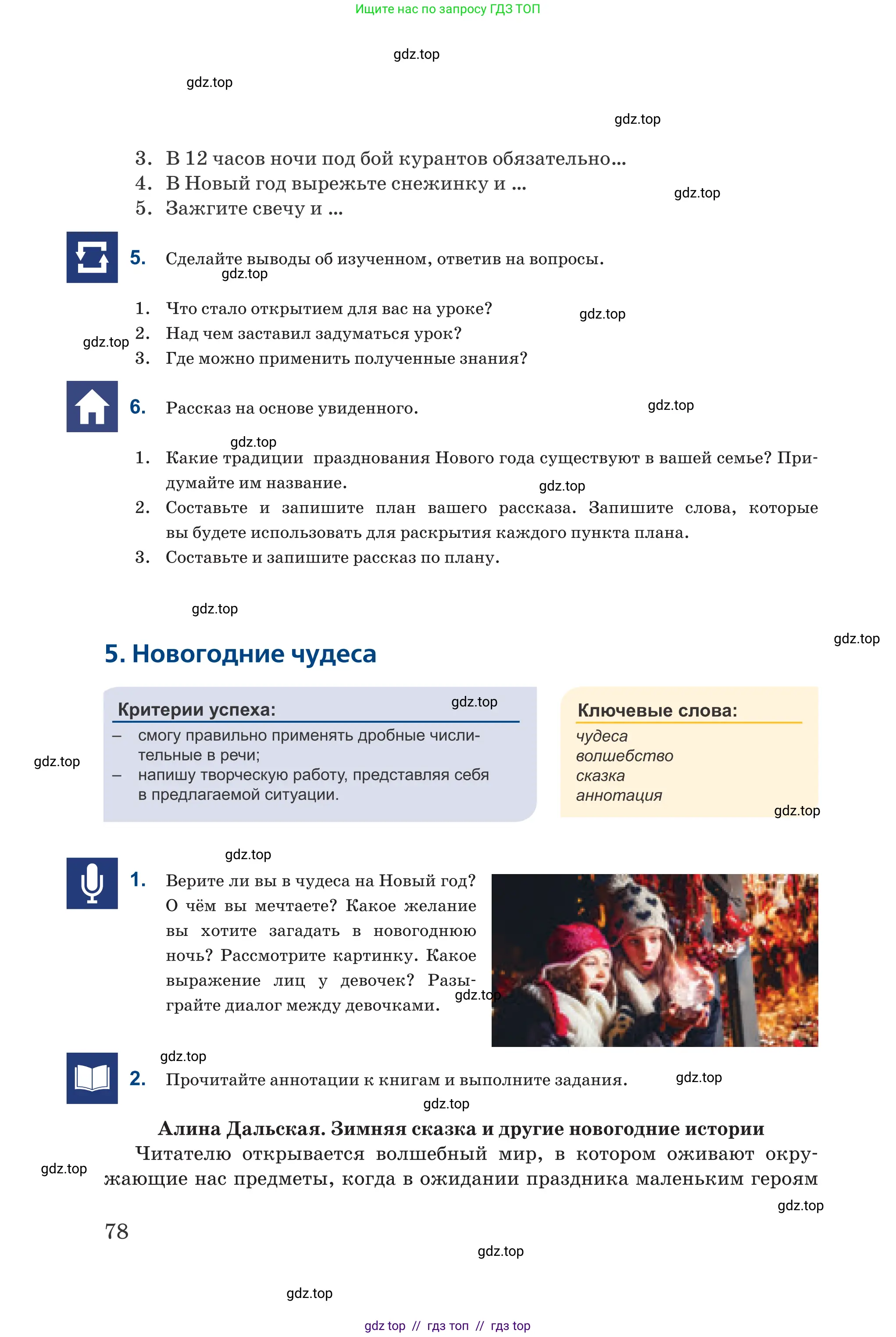 Русский язык, 6 класс Учебник, авторы: Капенова Жанарсын Жуматовна, Валова Мария Валерьевна, Мирошникова Наталья Владимировна, издательство Арман-ПВ, Астана, 2018, страница 78