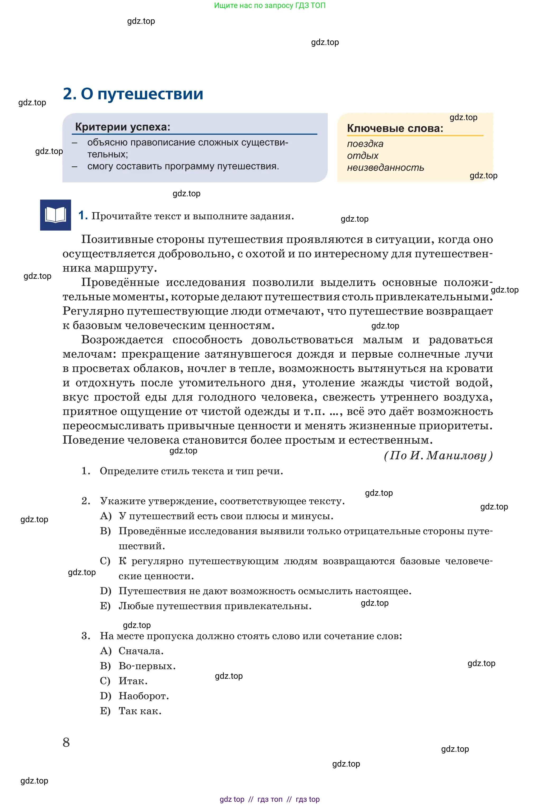Русский язык, 6 класс Учебник, авторы: Капенова Жанарсын Жуматовна, Валова Мария Валерьевна, Мирошникова Наталья Владимировна, издательство Арман-ПВ, Астана, 2018, страница 8
