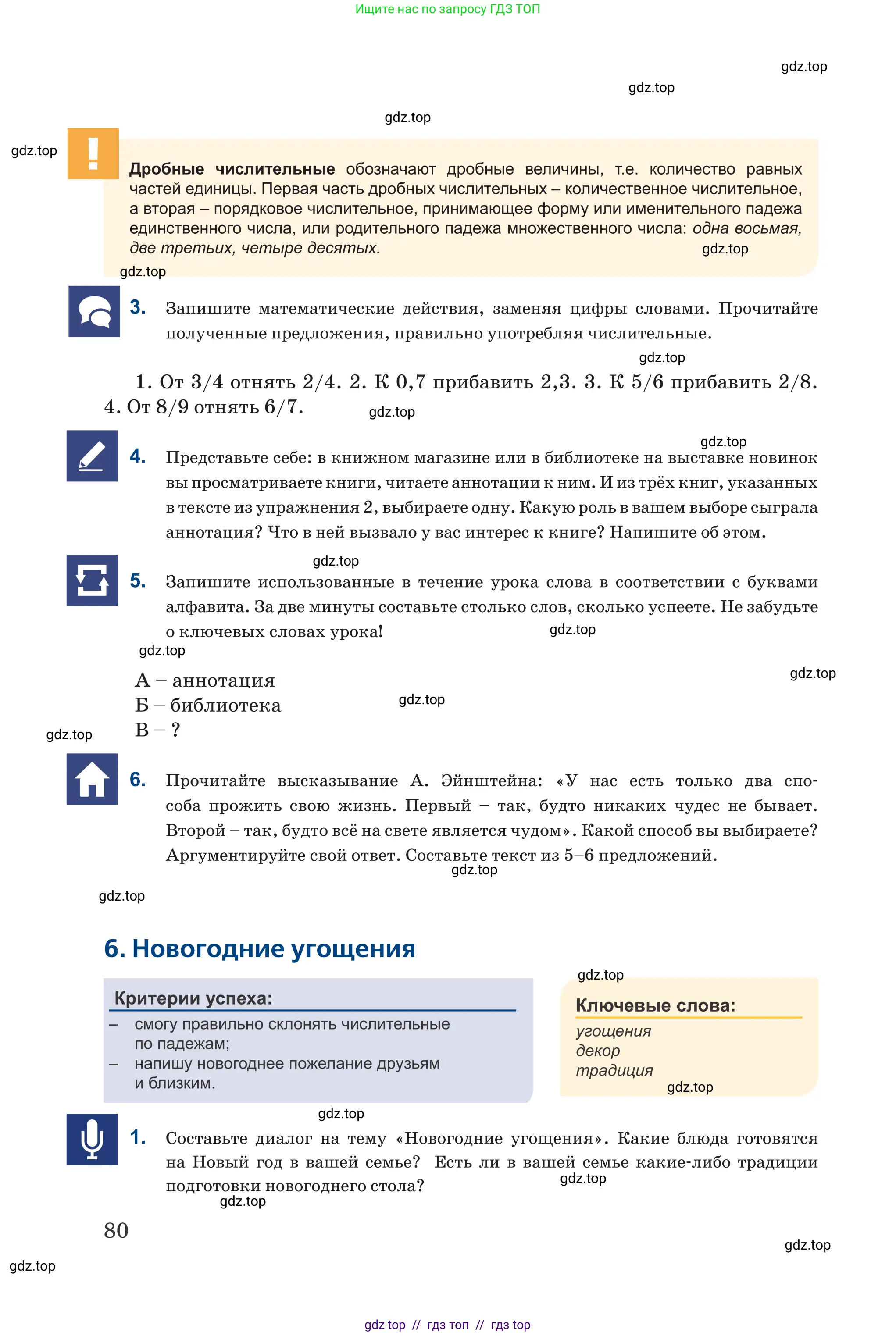 Русский язык, 6 класс Учебник, авторы: Капенова Жанарсын Жуматовна, Валова Мария Валерьевна, Мирошникова Наталья Владимировна, издательство Арман-ПВ, Астана, 2018, страница 80