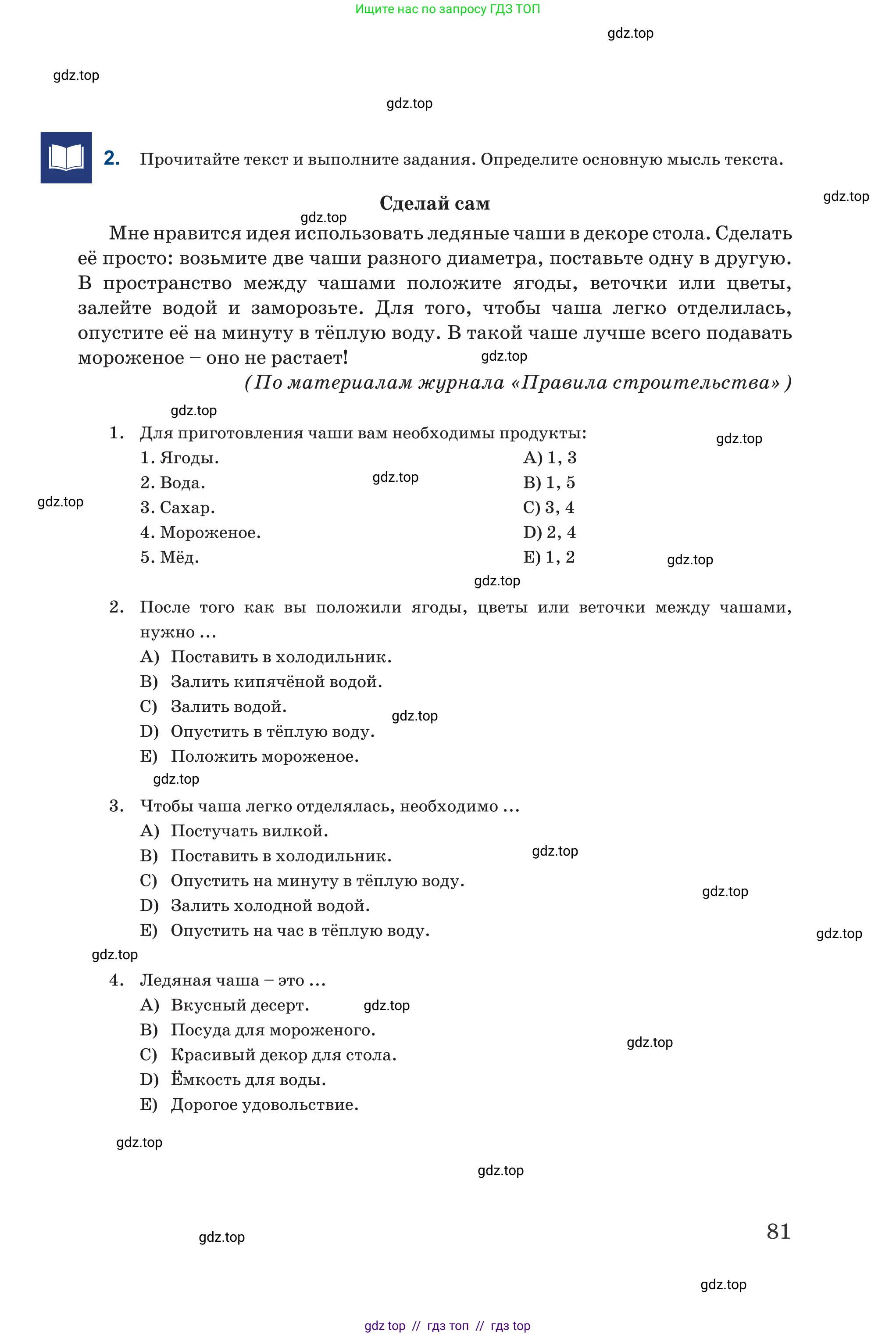 Русский язык, 6 класс Учебник, авторы: Капенова Жанарсын Жуматовна, Валова Мария Валерьевна, Мирошникова Наталья Владимировна, издательство Арман-ПВ, Астана, 2018, страница 81