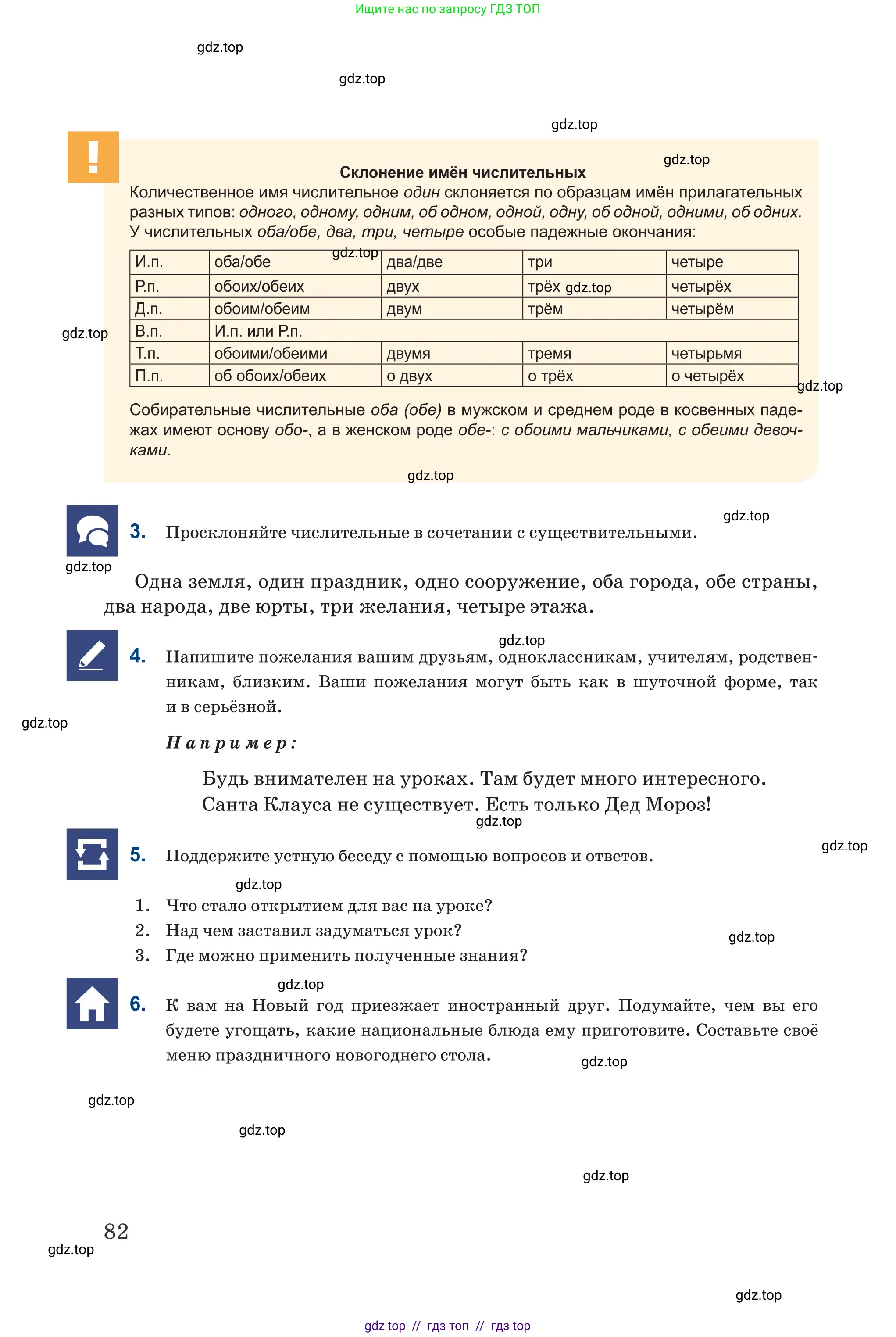 Русский язык, 6 класс Учебник, авторы: Капенова Жанарсын Жуматовна, Валова Мария Валерьевна, Мирошникова Наталья Владимировна, издательство Арман-ПВ, Астана, 2018, страница 82