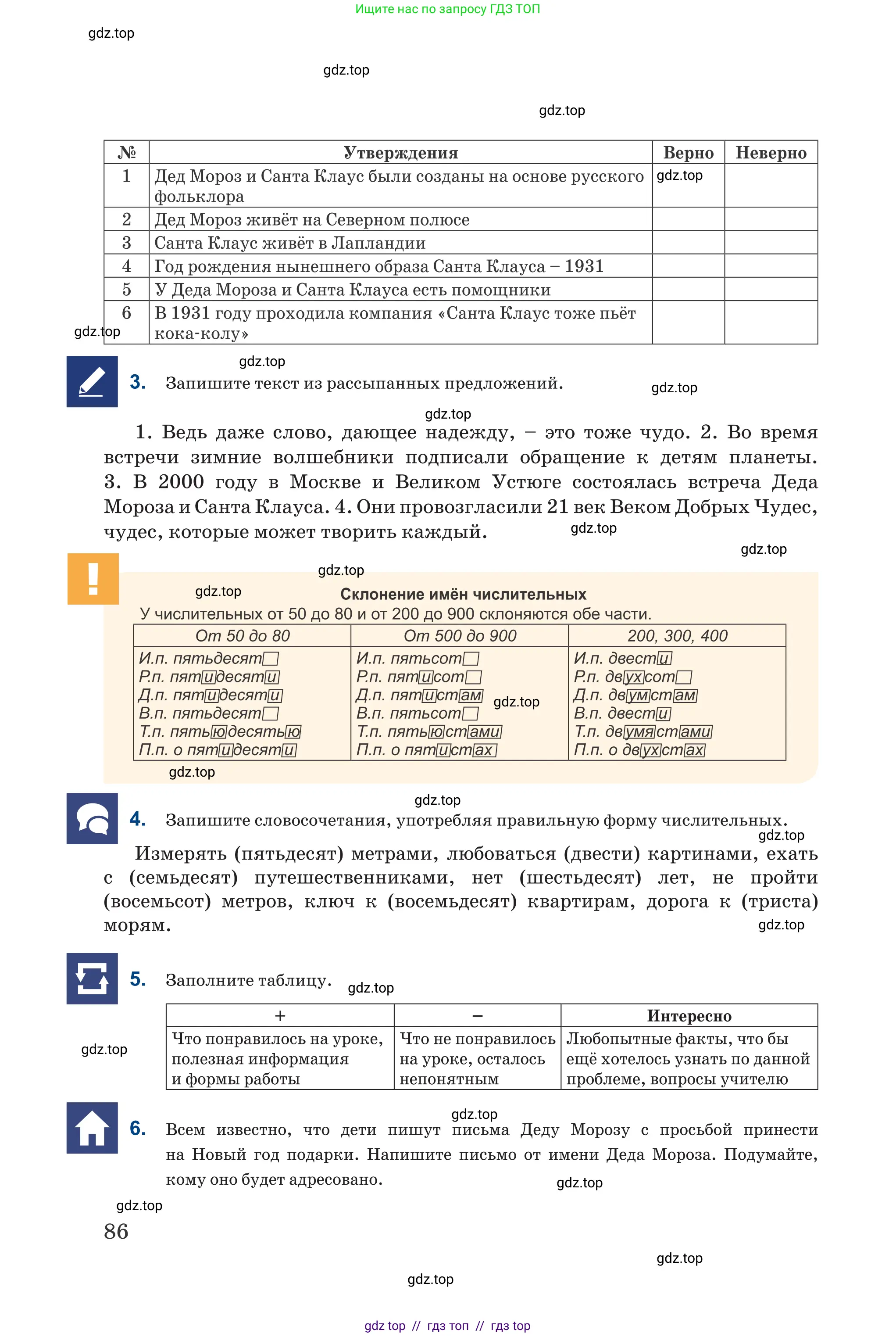 Русский язык, 6 класс Учебник, авторы: Капенова Жанарсын Жуматовна, Валова Мария Валерьевна, Мирошникова Наталья Владимировна, издательство Арман-ПВ, Астана, 2018, страница 86