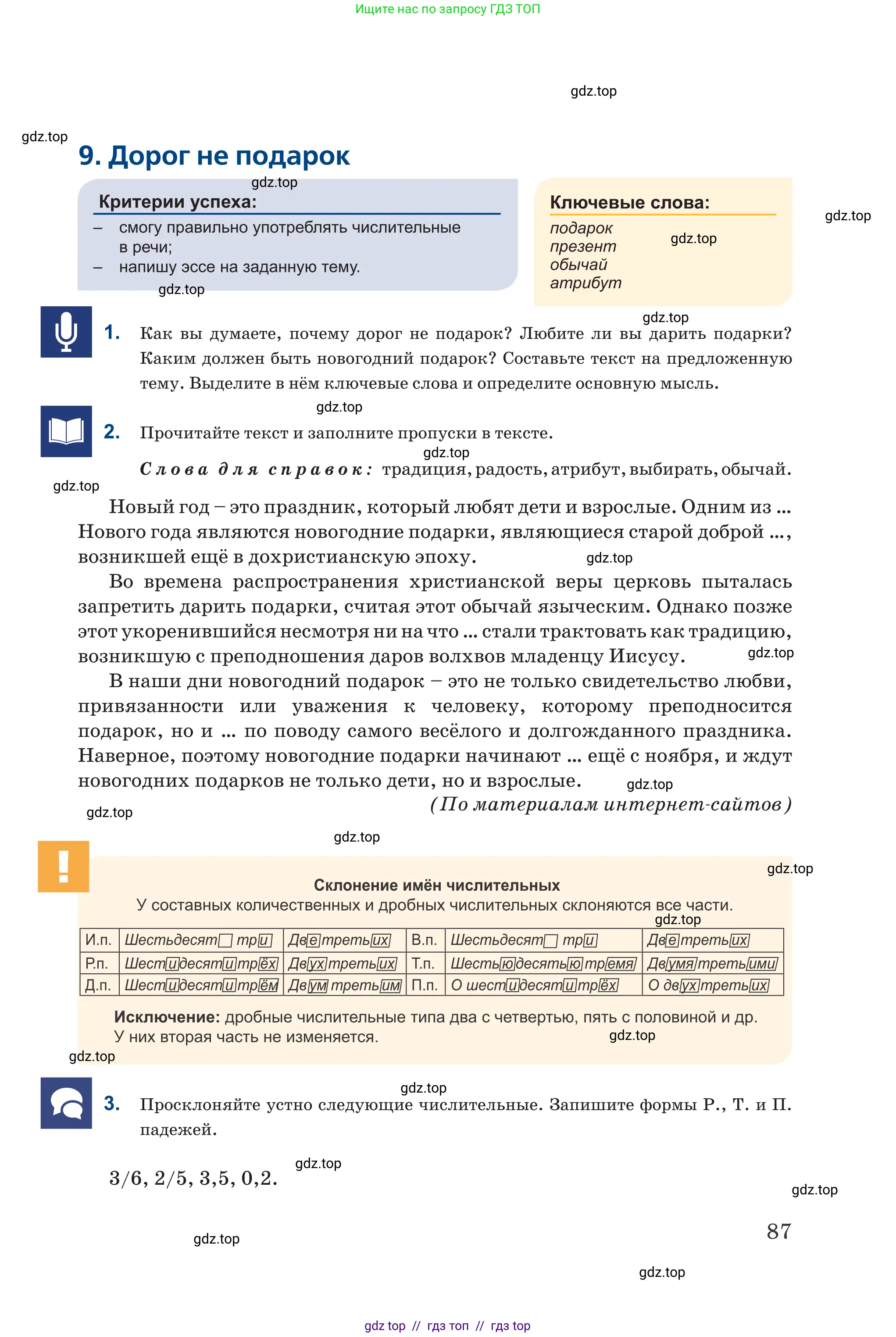 Русский язык, 6 класс Учебник, авторы: Капенова Жанарсын Жуматовна, Валова Мария Валерьевна, Мирошникова Наталья Владимировна, издательство Арман-ПВ, Астана, 2018, страница 87