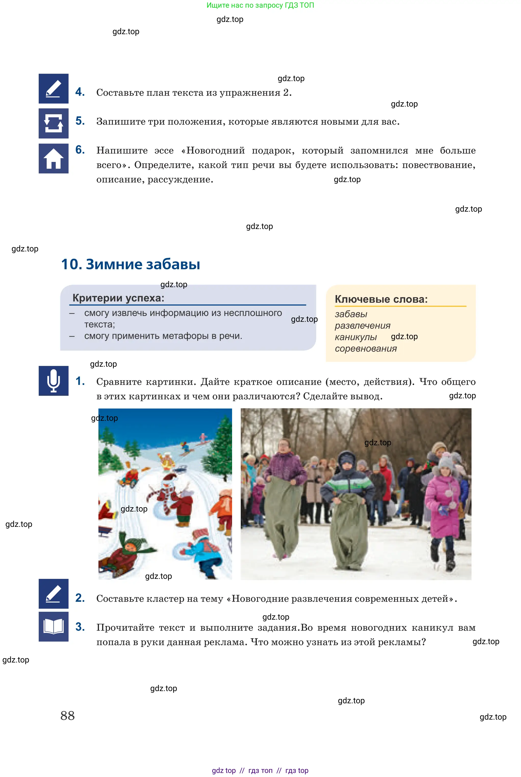 Русский язык, 6 класс Учебник, авторы: Капенова Жанарсын Жуматовна, Валова Мария Валерьевна, Мирошникова Наталья Владимировна, издательство Арман-ПВ, Астана, 2018, страница 88