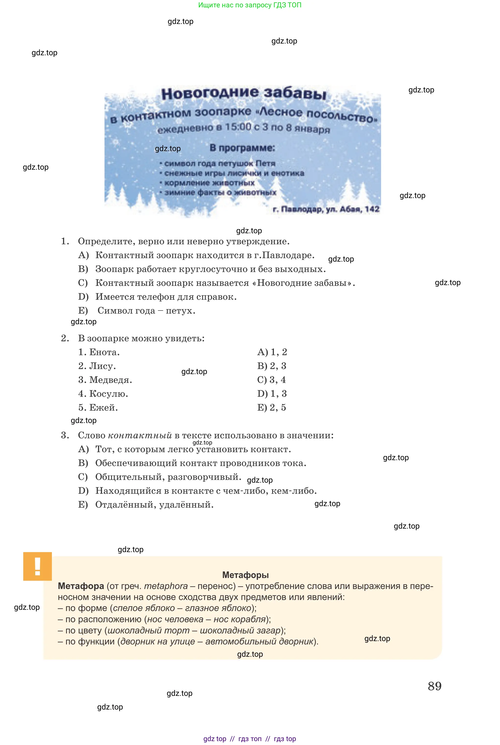Русский язык, 6 класс Учебник, авторы: Капенова Жанарсын Жуматовна, Валова Мария Валерьевна, Мирошникова Наталья Владимировна, издательство Арман-ПВ, Астана, 2018, страница 89