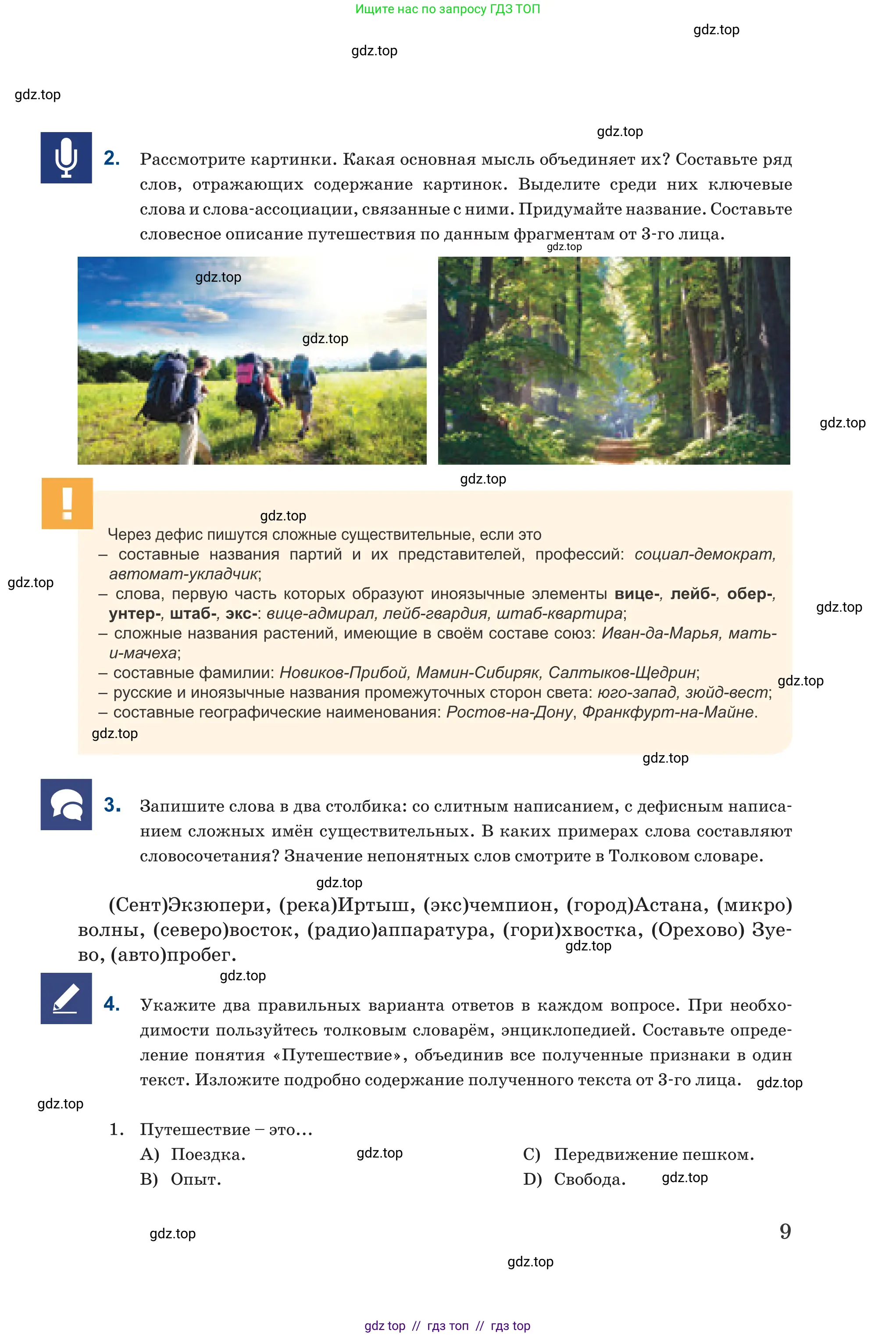 Русский язык, 6 класс Учебник, авторы: Капенова Жанарсын Жуматовна, Валова Мария Валерьевна, Мирошникова Наталья Владимировна, издательство Арман-ПВ, Астана, 2018, страница 9