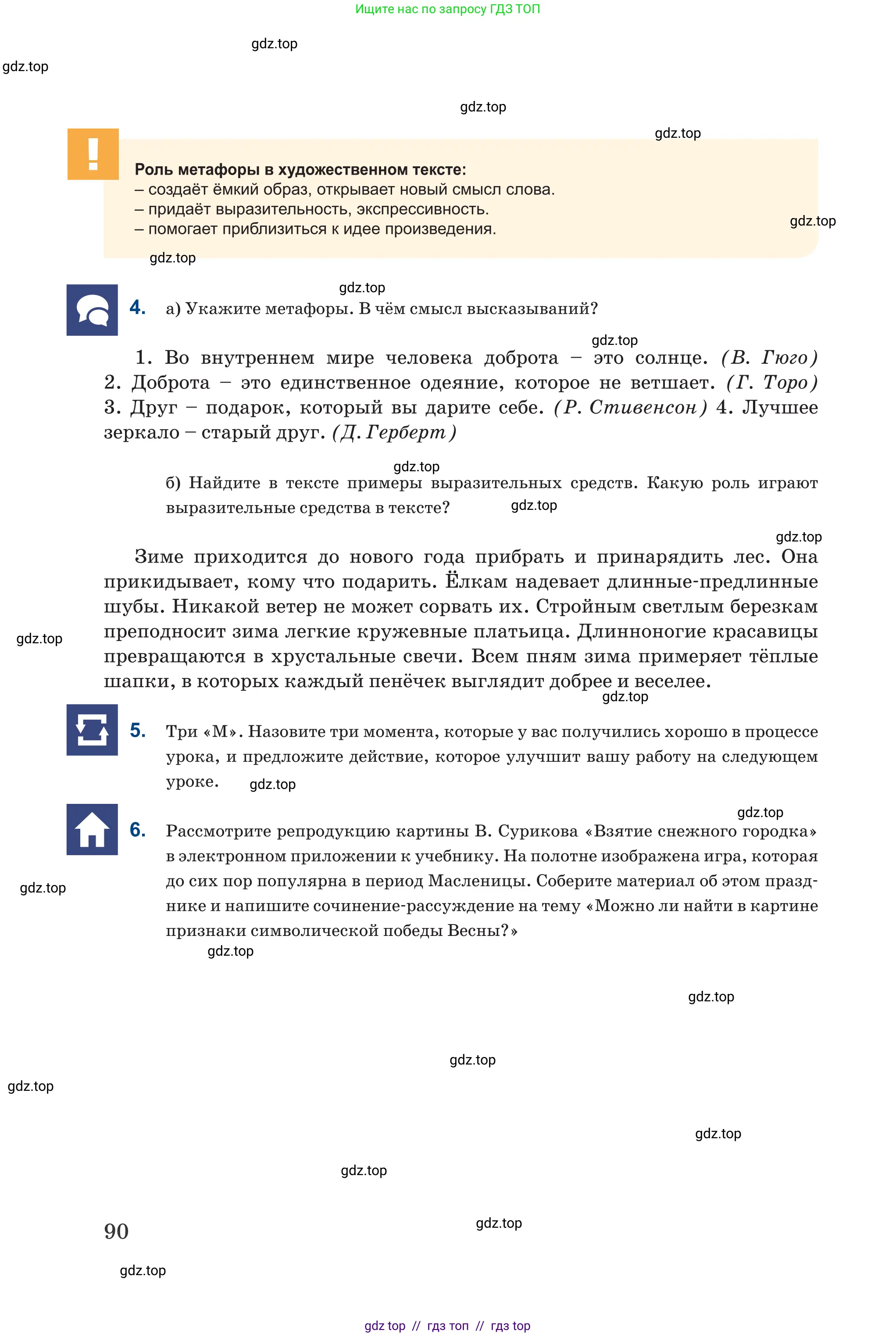 Русский язык, 6 класс Учебник, авторы: Капенова Жанарсын Жуматовна, Валова Мария Валерьевна, Мирошникова Наталья Владимировна, издательство Арман-ПВ, Астана, 2018, страница 90