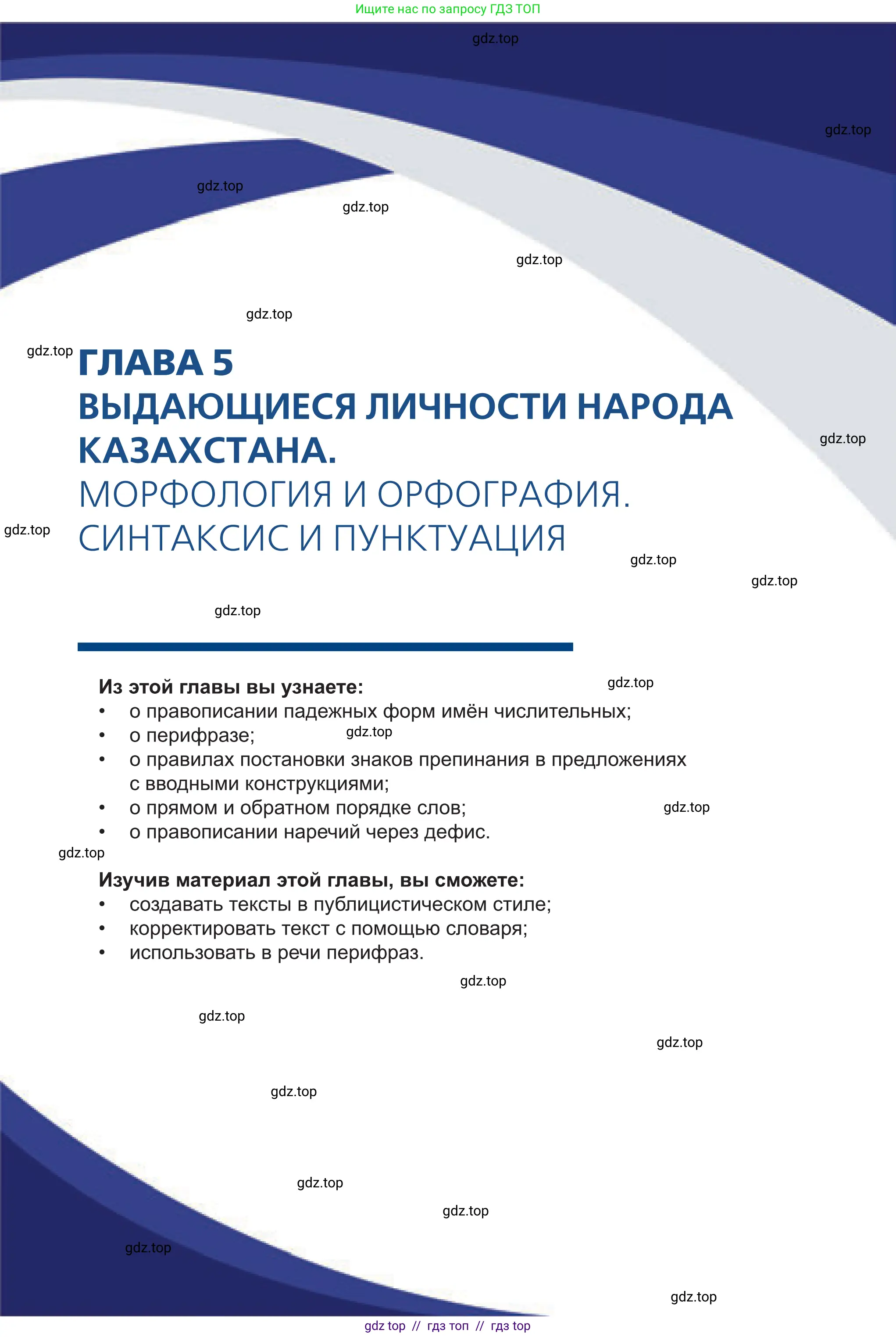 Русский язык, 6 класс Учебник, авторы: Капенова Жанарсын Жуматовна, Валова Мария Валерьевна, Мирошникова Наталья Владимировна, издательство Арман-ПВ, Астана, 2018, страница 91