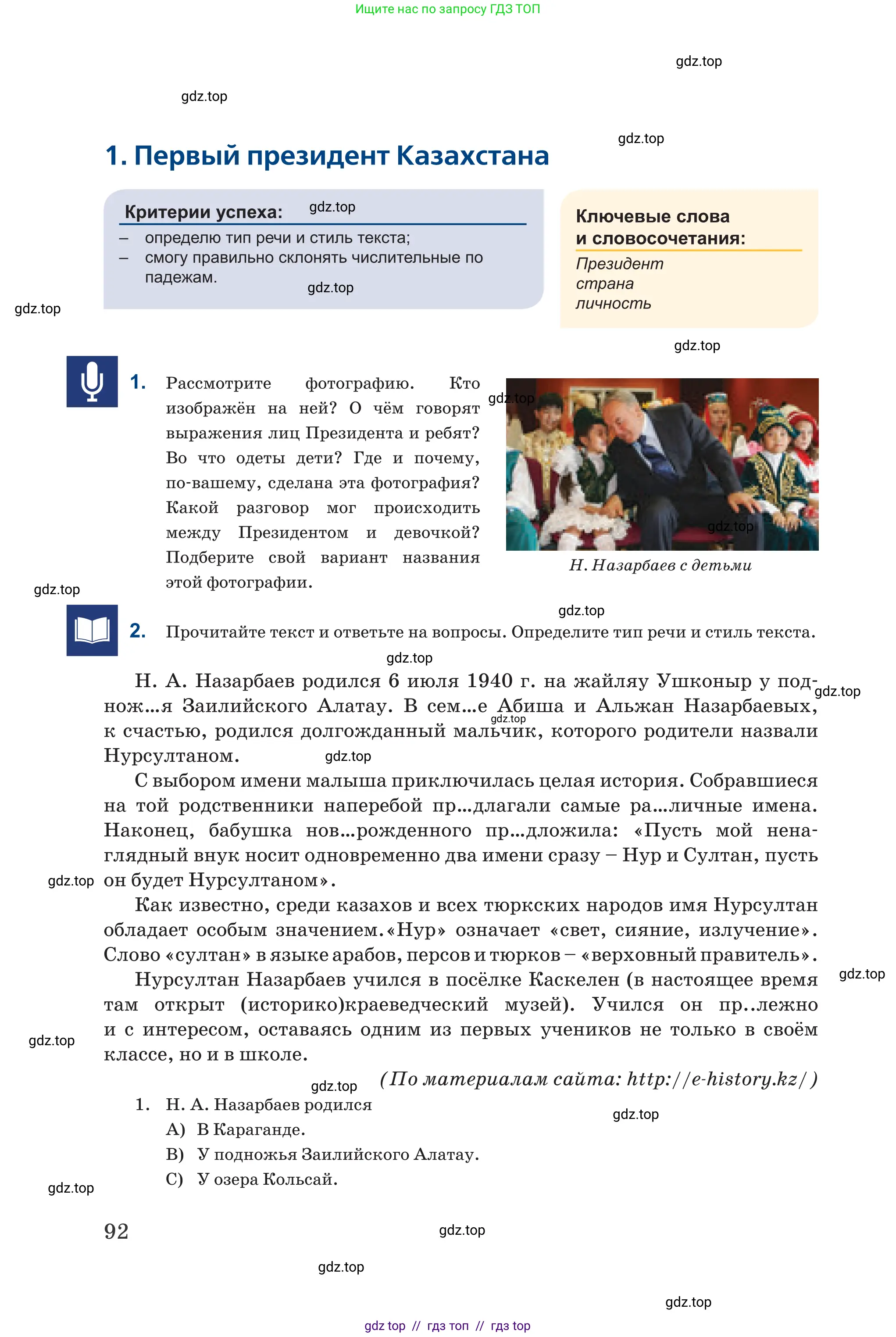 Русский язык, 6 класс Учебник, авторы: Капенова Жанарсын Жуматовна, Валова Мария Валерьевна, Мирошникова Наталья Владимировна, издательство Арман-ПВ, Астана, 2018, страница 92
