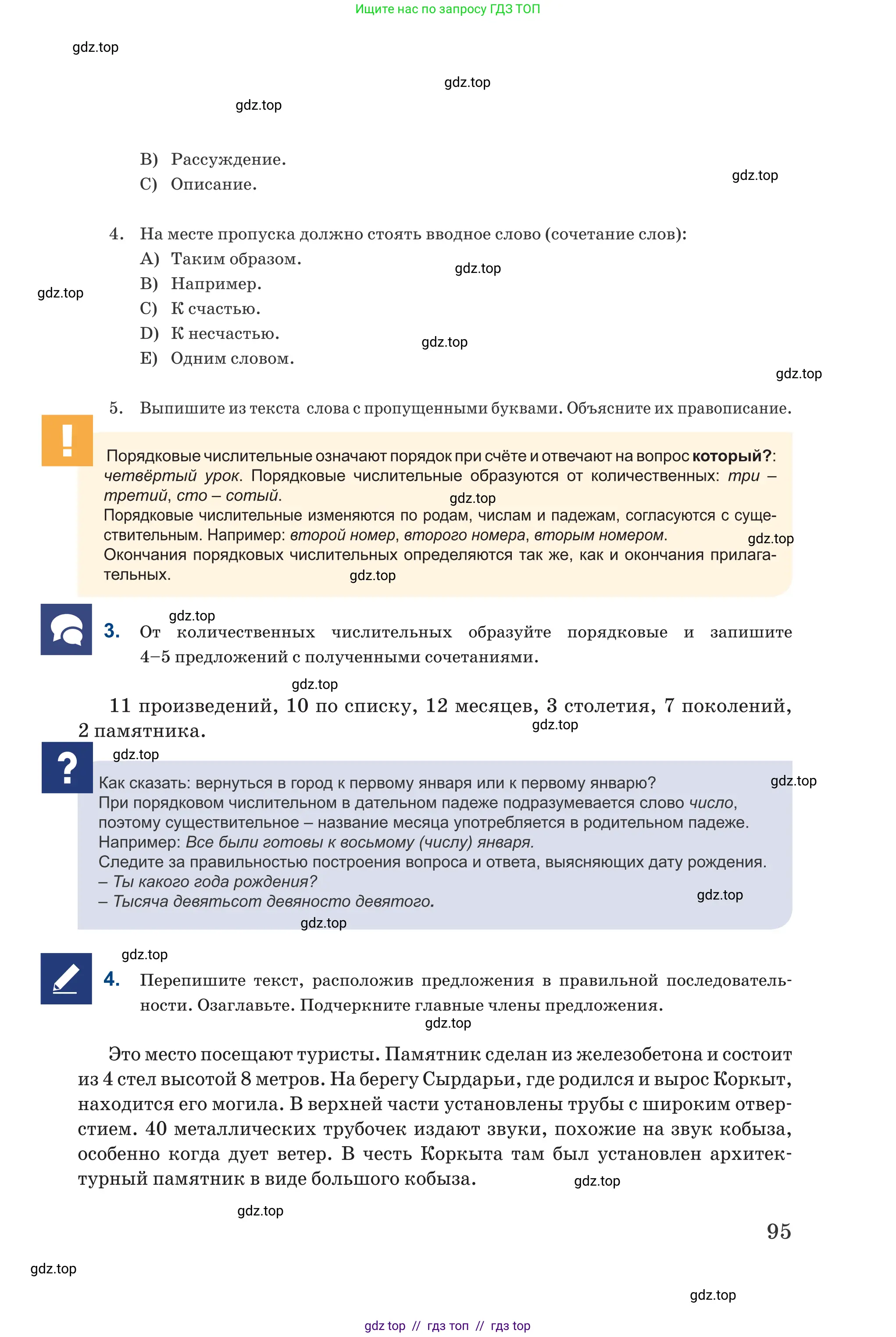 Русский язык, 6 класс Учебник, авторы: Капенова Жанарсын Жуматовна, Валова Мария Валерьевна, Мирошникова Наталья Владимировна, издательство Арман-ПВ, Астана, 2018, страница 95