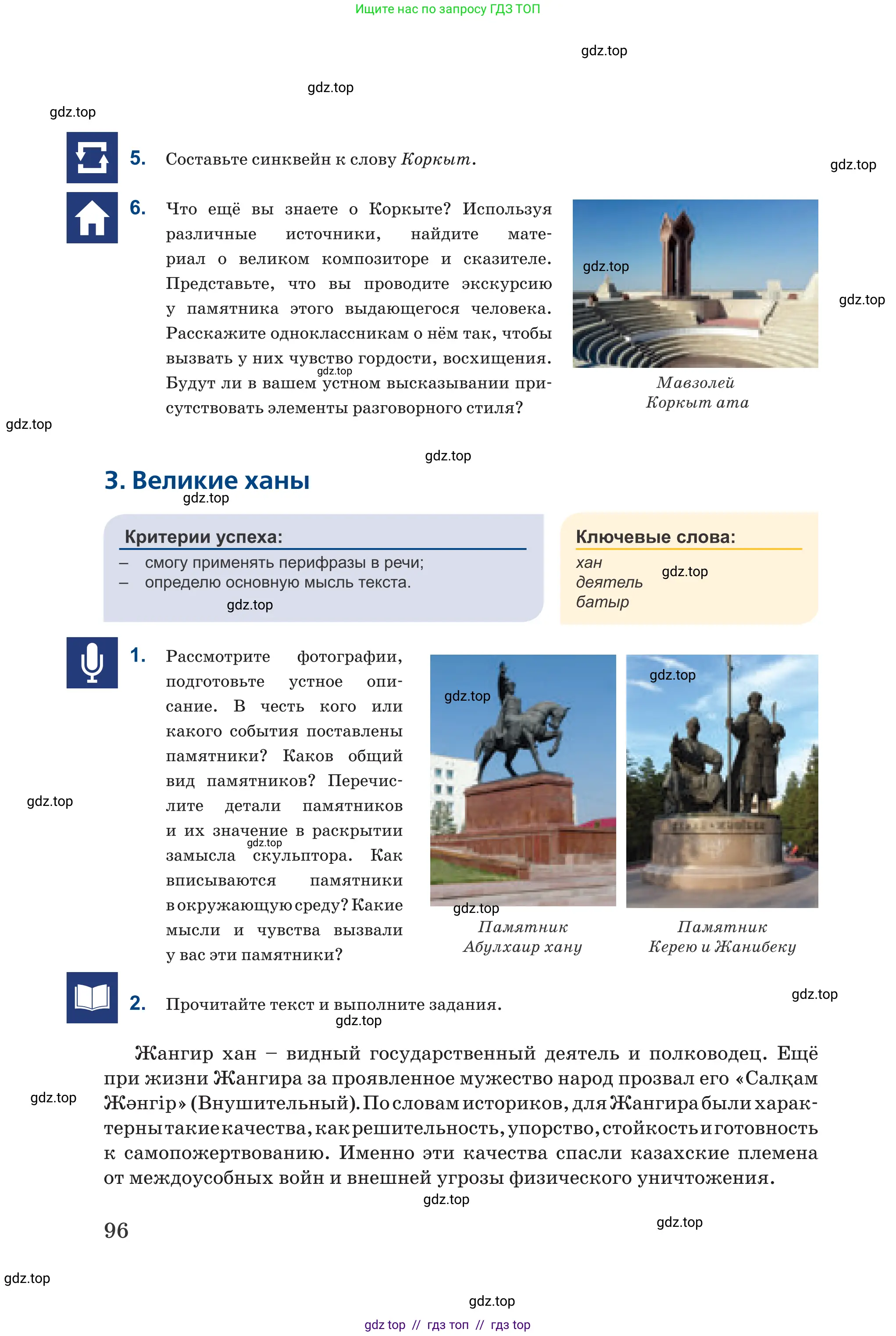 Русский язык, 6 класс Учебник, авторы: Капенова Жанарсын Жуматовна, Валова Мария Валерьевна, Мирошникова Наталья Владимировна, издательство Арман-ПВ, Астана, 2018, страница 96